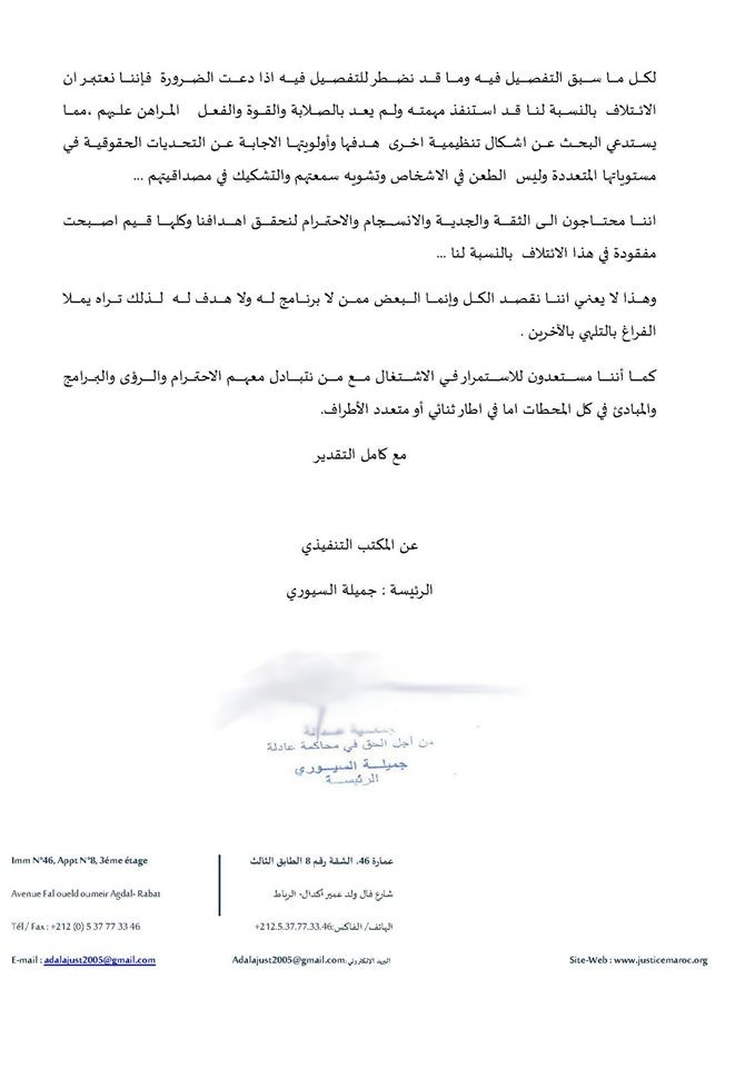 جمعية عدالة من أجل الحق في محاكمة عادلة: رسالة حول الانسحاب من الائتلاف المغربي لهيآت حقوق الإنسان.
