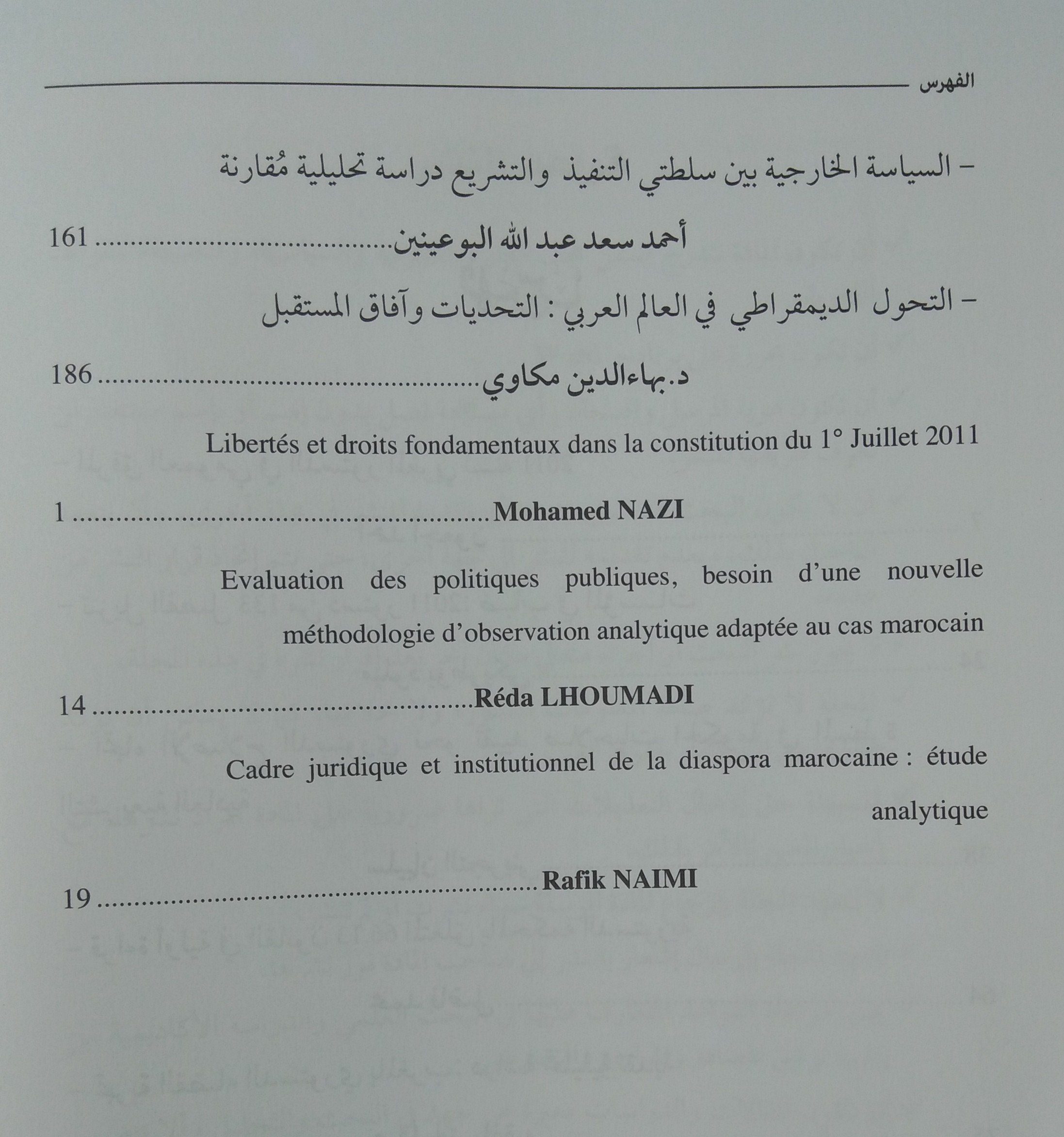 صدور العدد الخامس من سلسلة الدراسات الدستورية والسياسية تحت عنوان دستور 2011: بناء دولة المؤسسات وتكريس سمو القانون.