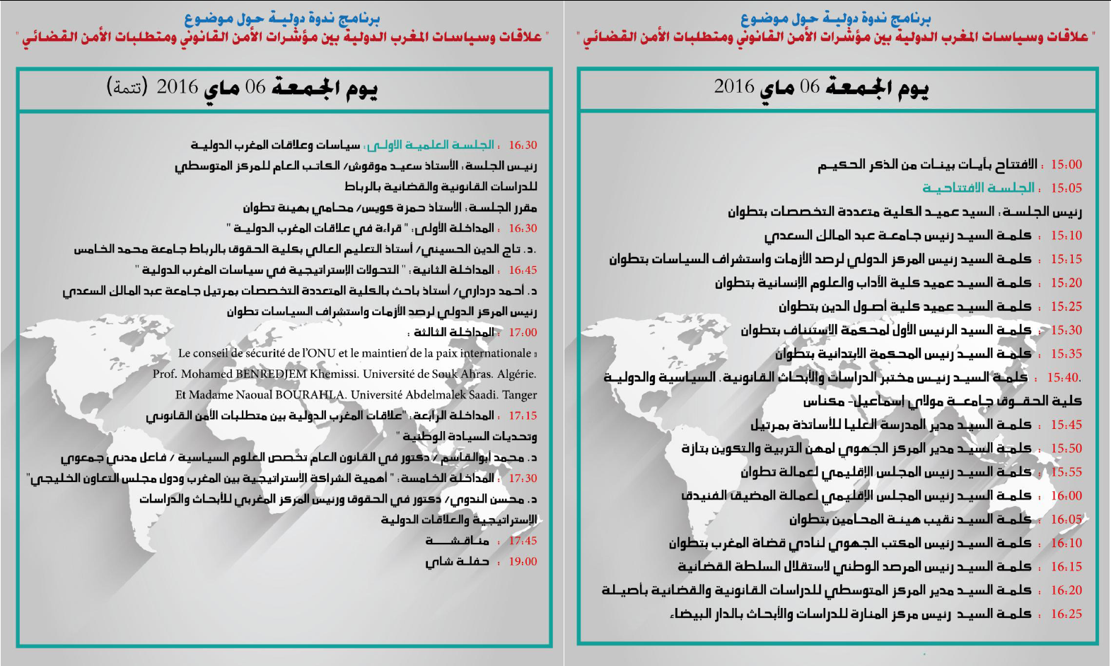 برنامج الندوة الدولية المزمع تنظيمها يومي الجمعة والسبت 6 و7 ماي 2016 بمدينة تطوان، حول موضوع: " سياسات وعلاقات المغرب الدولية بين مؤشرات الأمن القانوني ومتطلبات الأمن القضائـي "