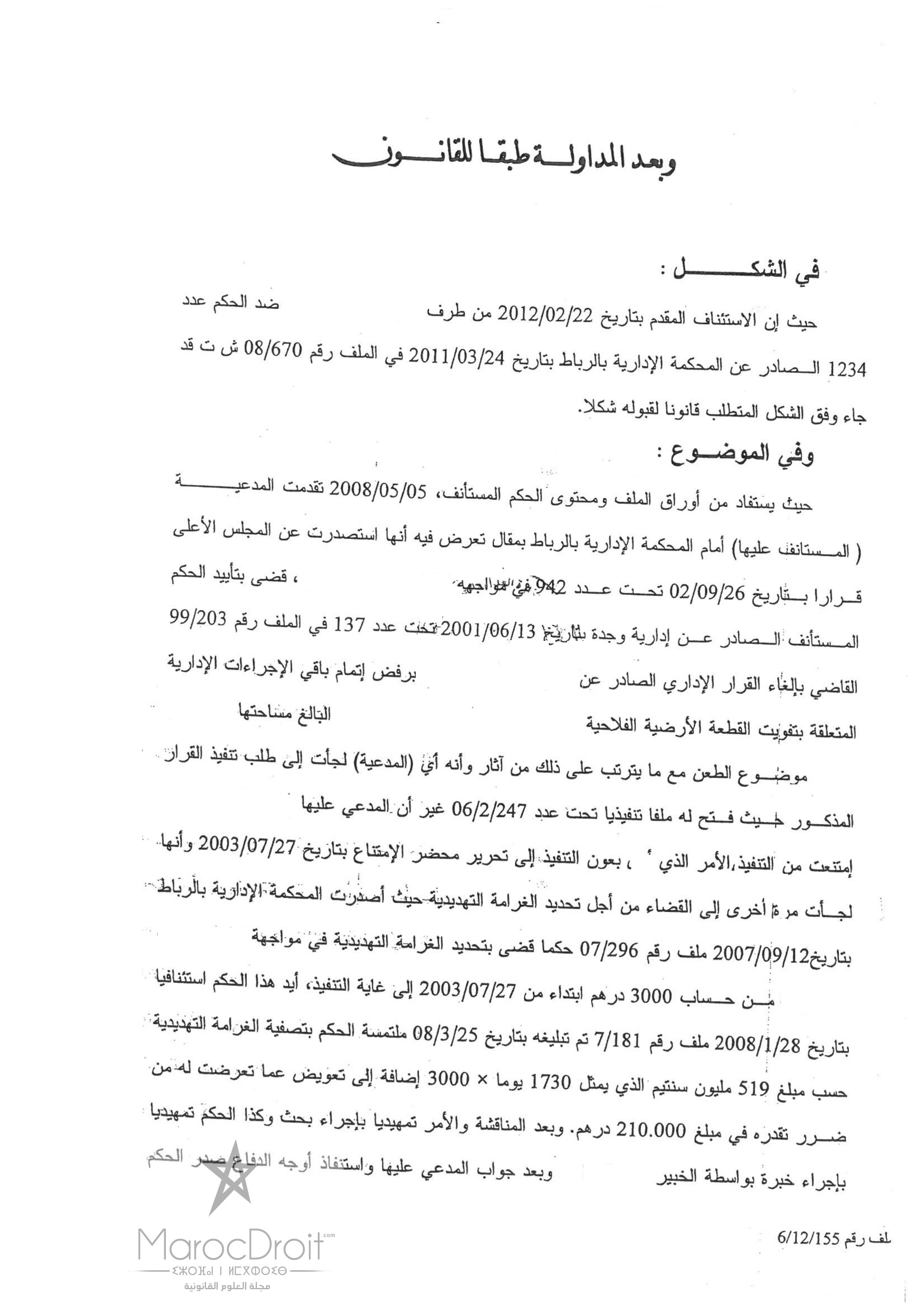 القضاء الإداري: الإمتناع عن تنفيد أحكام نهائية - مسؤولية الصادر ضده الحكم - نعم؛ الحكم بإجراء خبرة وإن لم تطلب - نعم