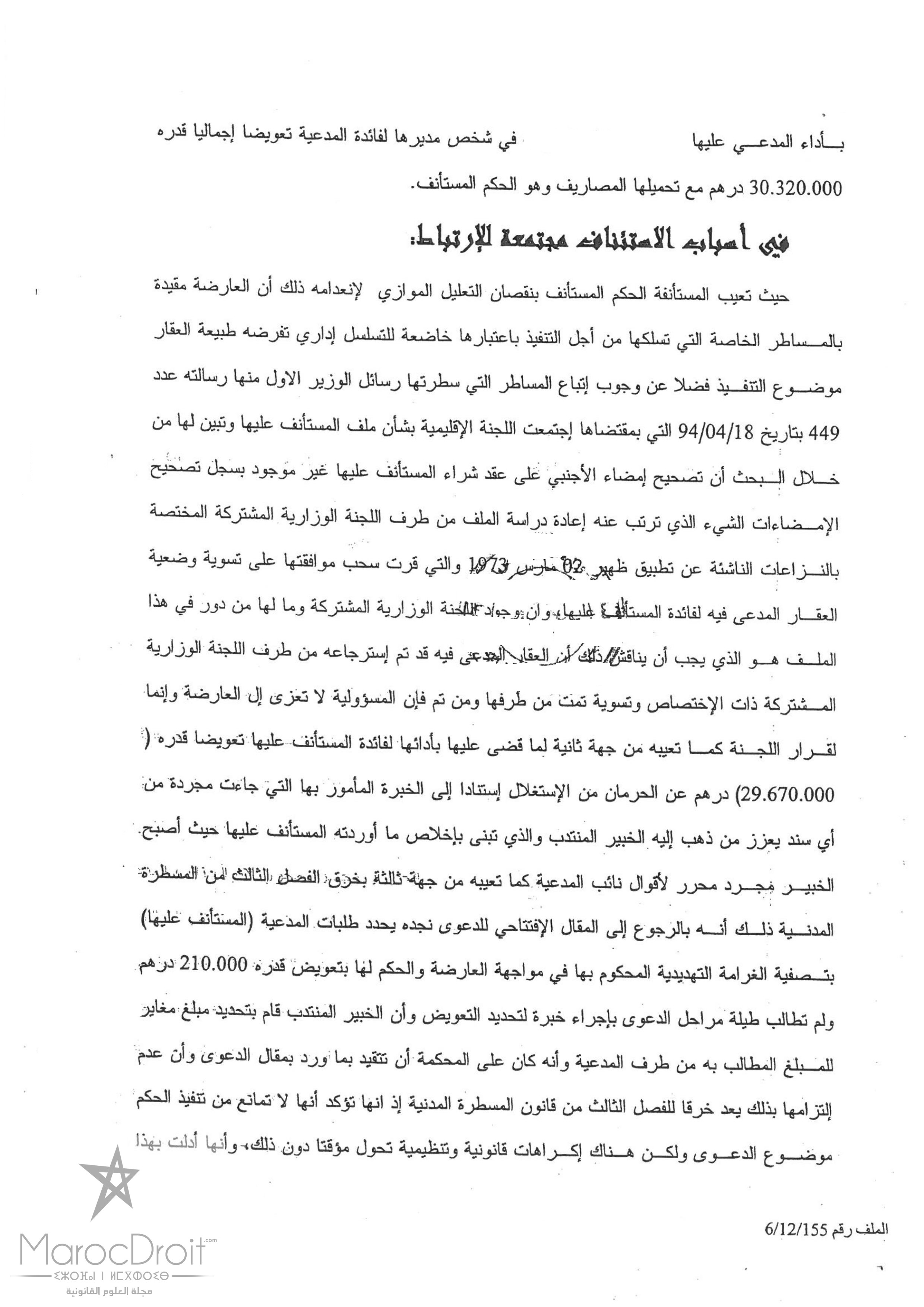 القضاء الإداري: الإمتناع عن تنفيد أحكام نهائية - مسؤولية الصادر ضده الحكم - نعم؛ الحكم بإجراء خبرة وإن لم تطلب - نعم