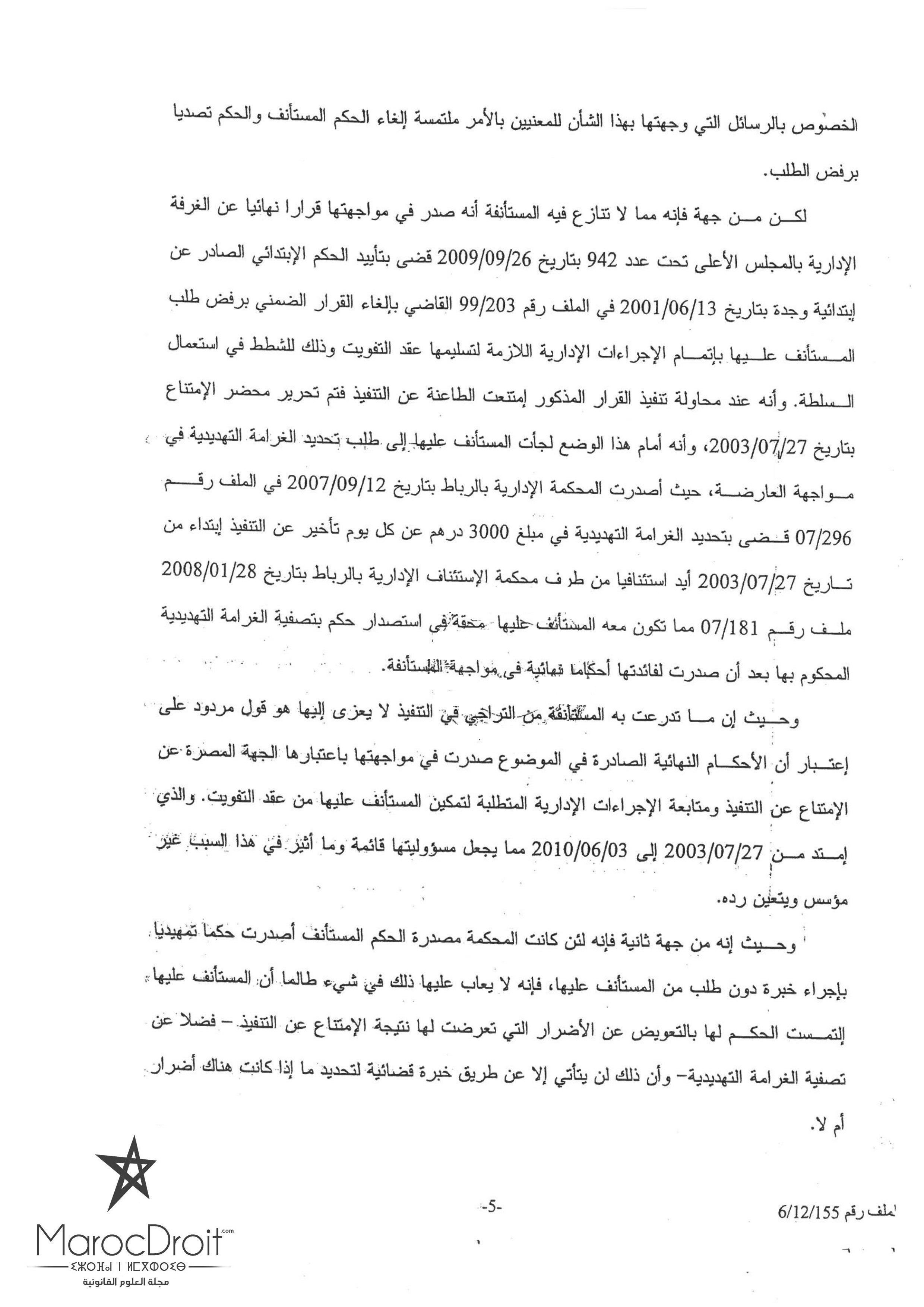 القضاء الإداري: الإمتناع عن تنفيد أحكام نهائية - مسؤولية الصادر ضده الحكم - نعم؛ الحكم بإجراء خبرة وإن لم تطلب - نعم