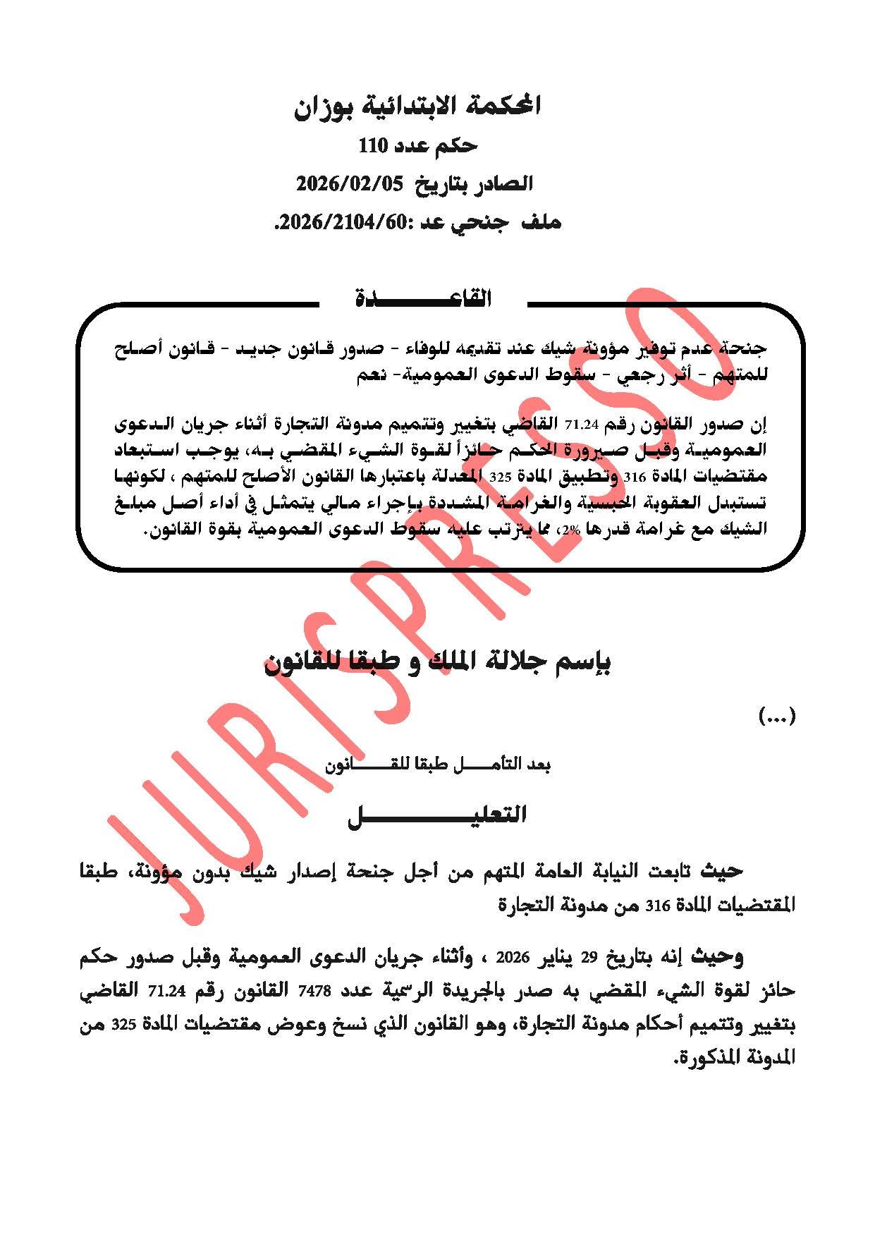ابتدائية وزان: جنحة عدم توفير مؤونة شيك عند تقديمه للوفاء - صدور قانون جديد - قانون أصلح  للمتهم - أثر رجعي - سقوط الدعوى العمومية - نعم