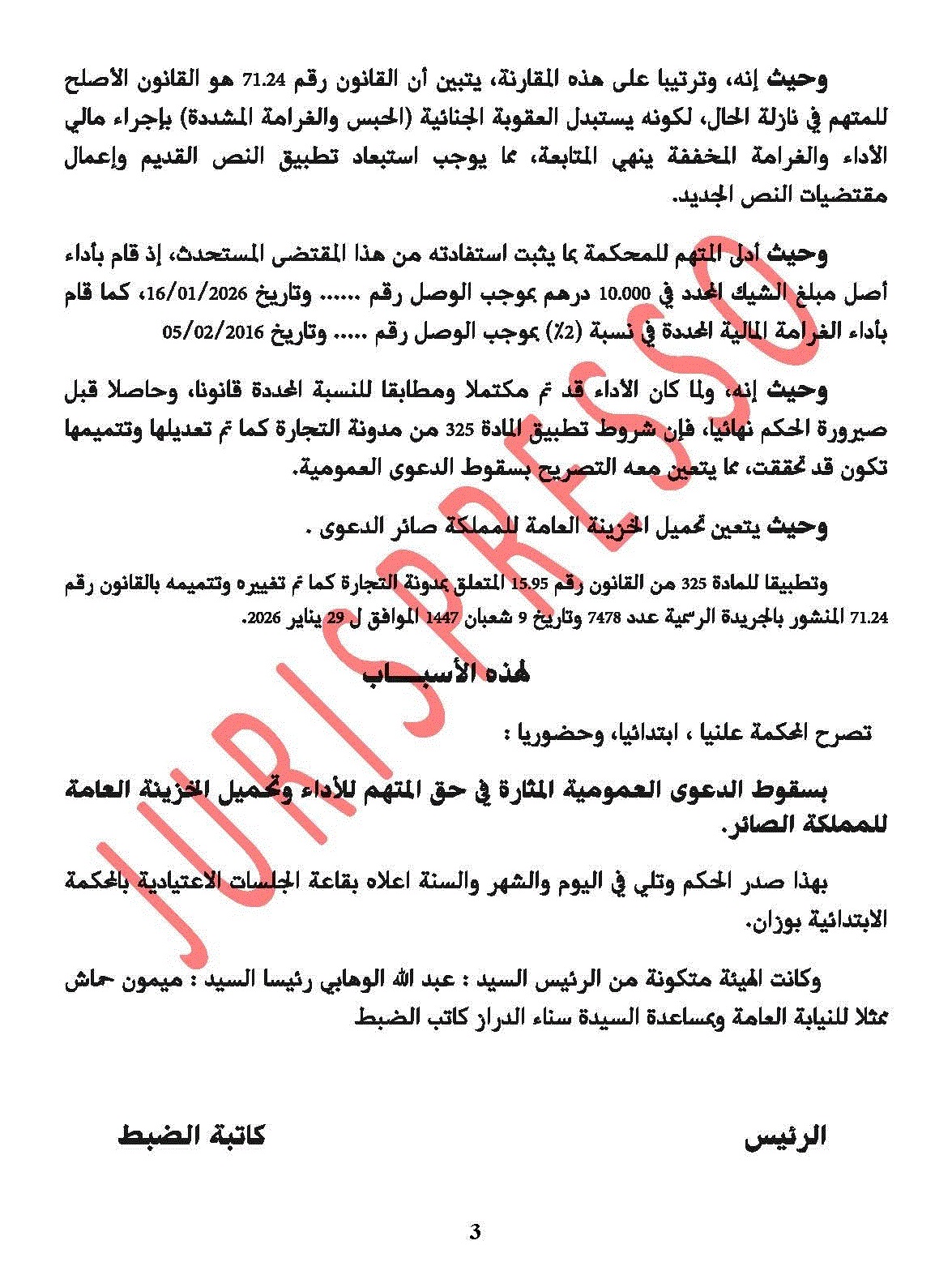 ابتدائية وزان: جنحة عدم توفير مؤونة شيك عند تقديمه للوفاء - صدور قانون جديد - قانون أصلح  للمتهم - أثر رجعي - سقوط الدعوى العمومية - نعم