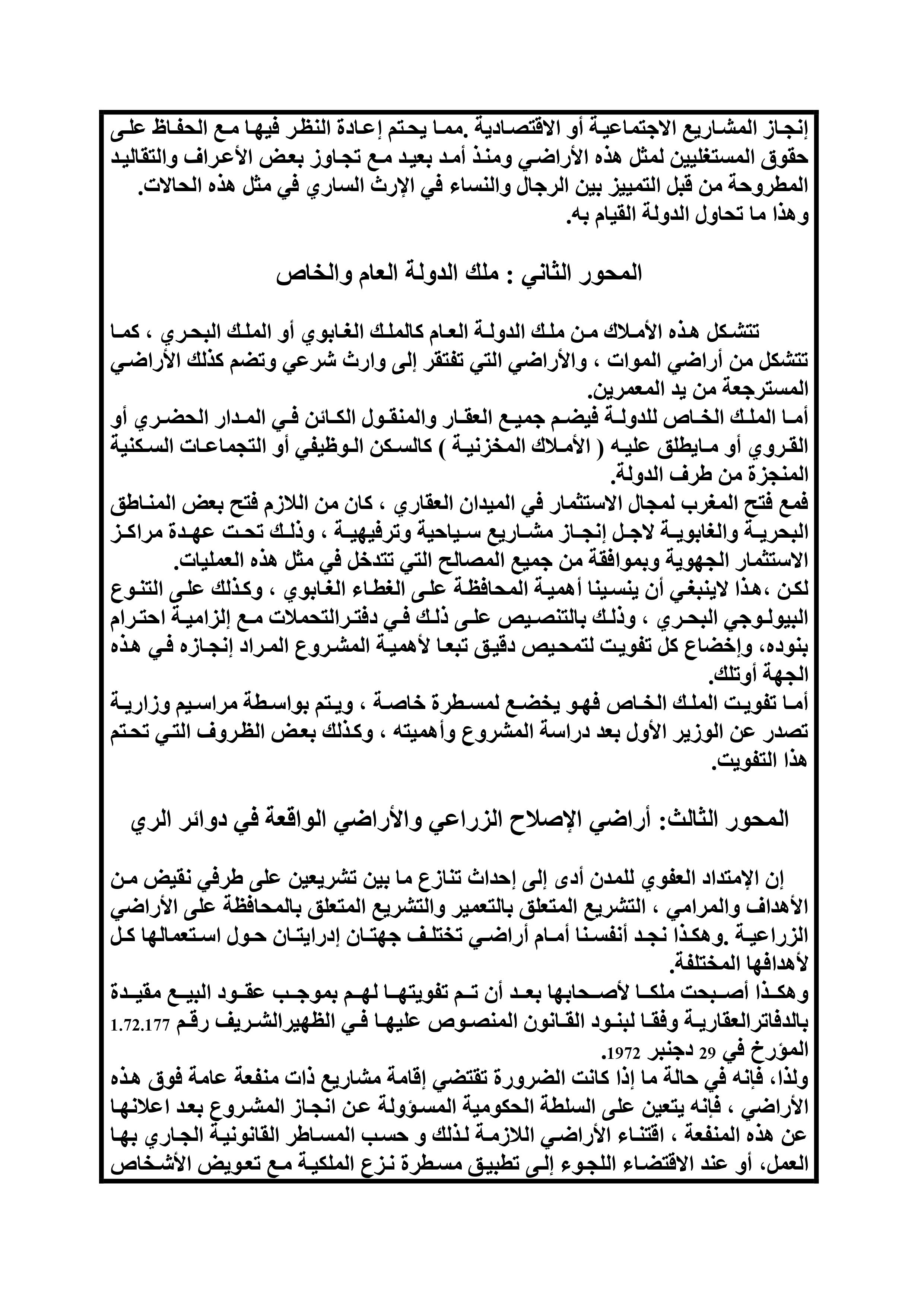 الكلية المتعددة التخصصات بالناظور: يوم دراسي في موضوع: تنوع الأنظمة العقارية بالمغرب وآثارها على  التنمية، ـ الجهة الشرقية نموذجا ـ بتاريخ  24ماي 2016