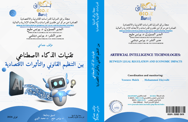 صدور مؤلف علمي جديد حول الذكاء الاصطناعي والتنظيم القانوني:  مساهمة أكاديمية في فهم التحولات الرقمية