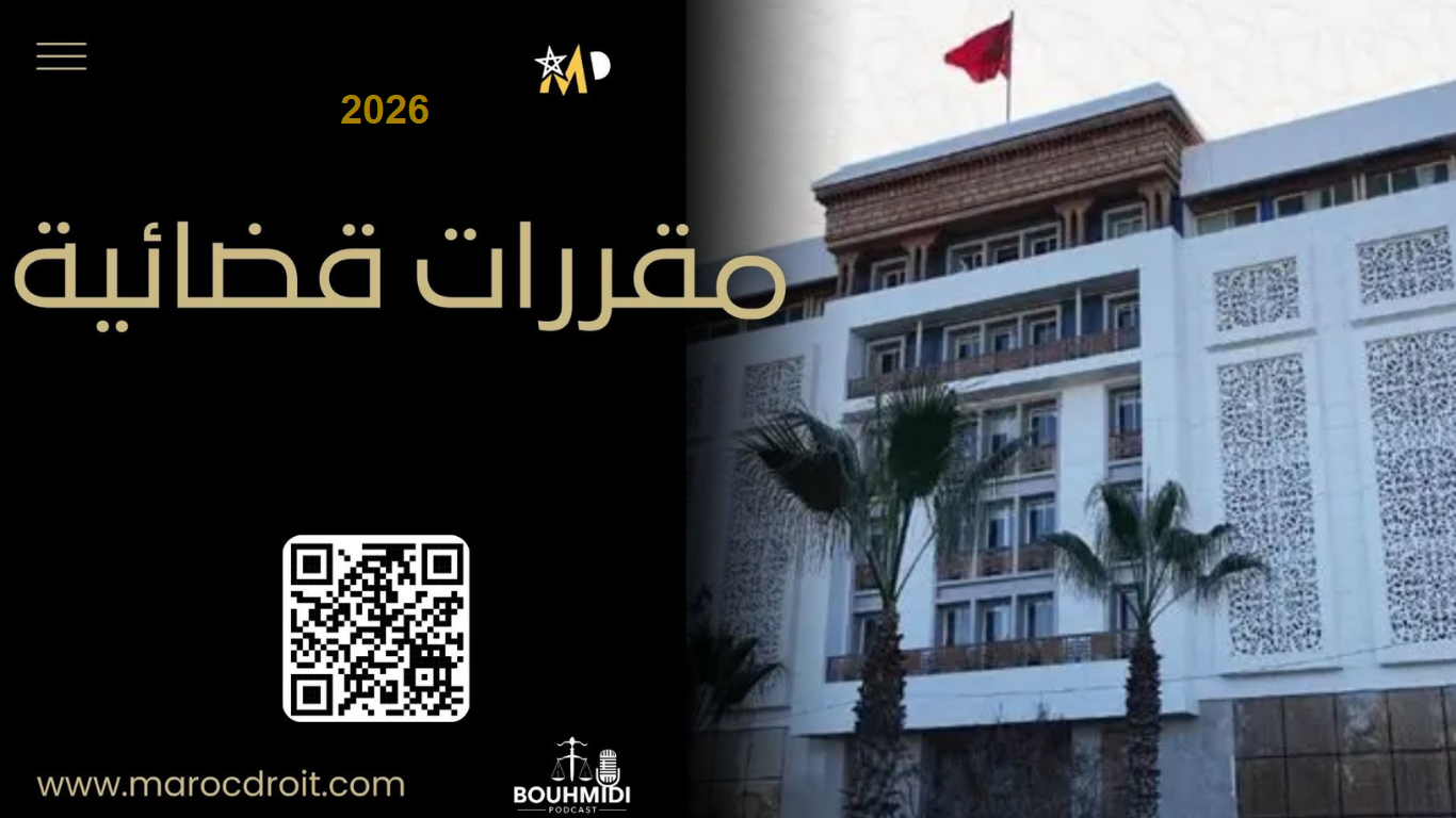 محكمة النقض: الخطأ الجسيم المبرر للفصل التأديبي هو كل فعل يصدر عن الأجير ويُلحق ضرراً مادياً أو معنوياً بمصالح المشغل أو يخلّ بالتزاماته التعاقدية والمهنية بشكل يجعل استمرار العلاقة الشغلية مستحيلاً بين الطرفين..