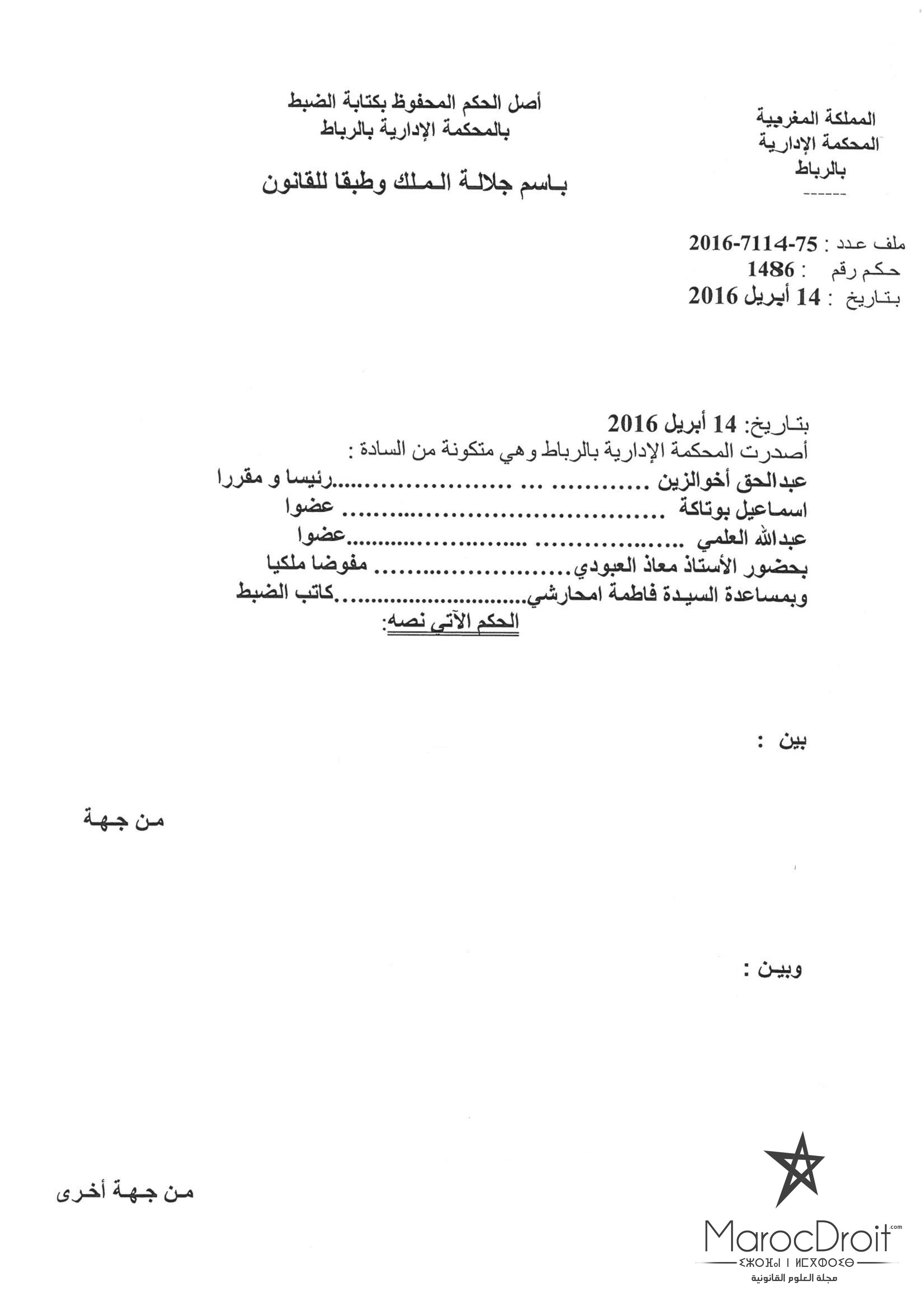 القضاء الإداري: لا مجال لإلغاء العقود الملحقة بصفقة عمومية إذا كانت مطابقة للقانون النافذ خلال تاريخ إبرام هذه العقود، وتم إبرامها من جهة مؤهلة قانونا لإبرامها. 