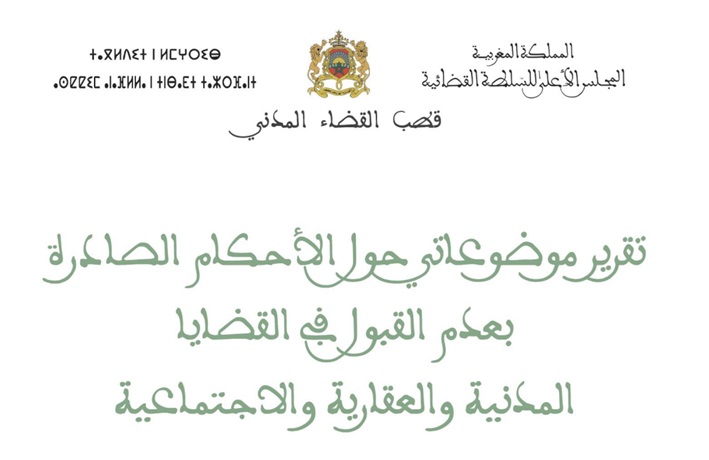 تقرير موضوعاتي حول الأحكام الصادرة غيابيا في القضايا المدنية والعقارية والاجتماعية - فبراير 2025