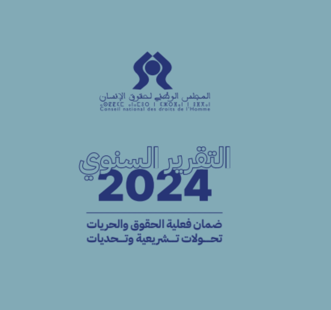 نسخة من تقرير المجلس الوطني لحقوق الإنسان لسنة 2024