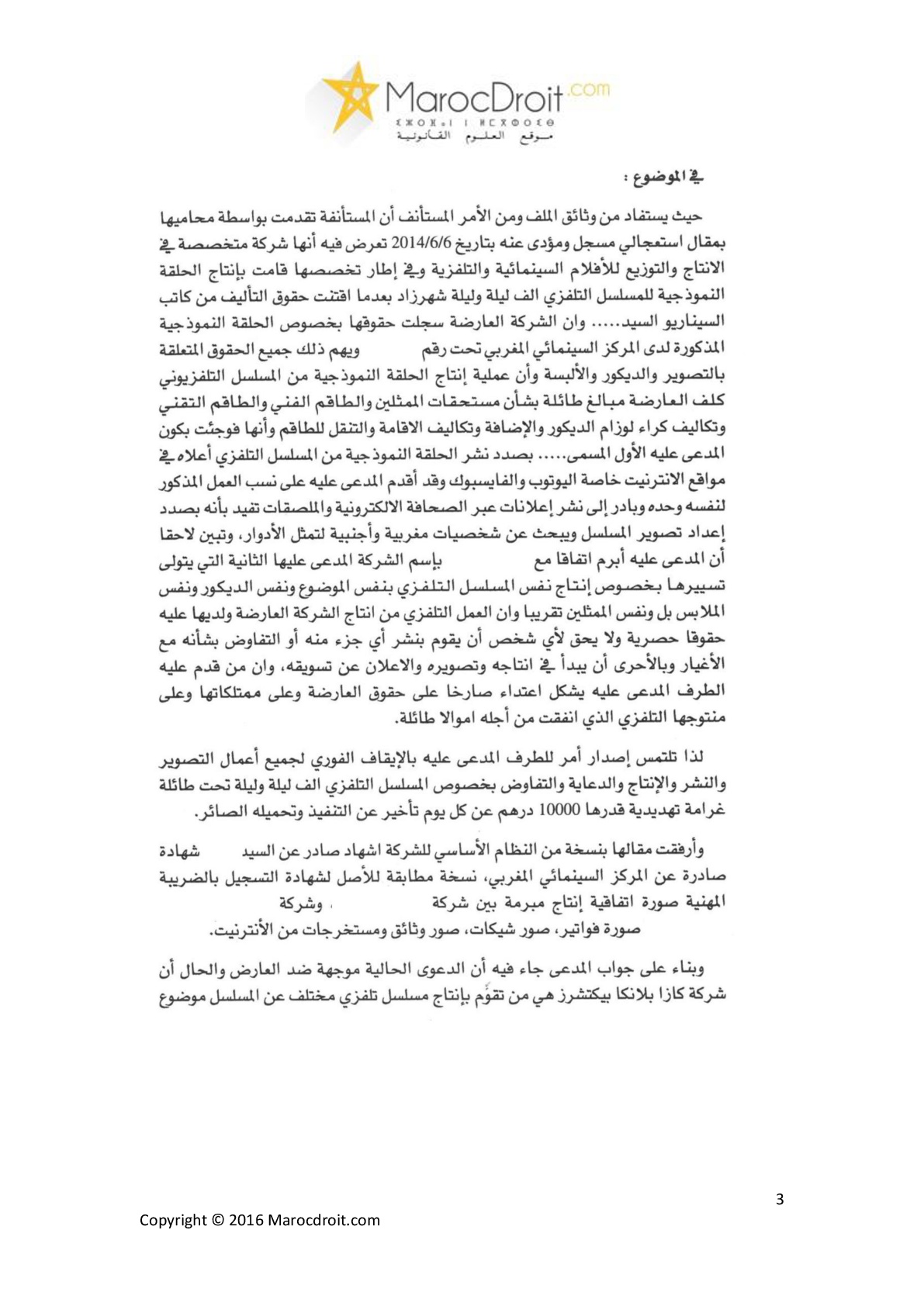 محكمة الإستيناف التجارية بالدار البيضاء: الإعتداء على الملكية الفكرية – الدعاية عبر اليوتوب والفايسبوك -  بث مسلسل ألف ليلة وليلة وشهرزا