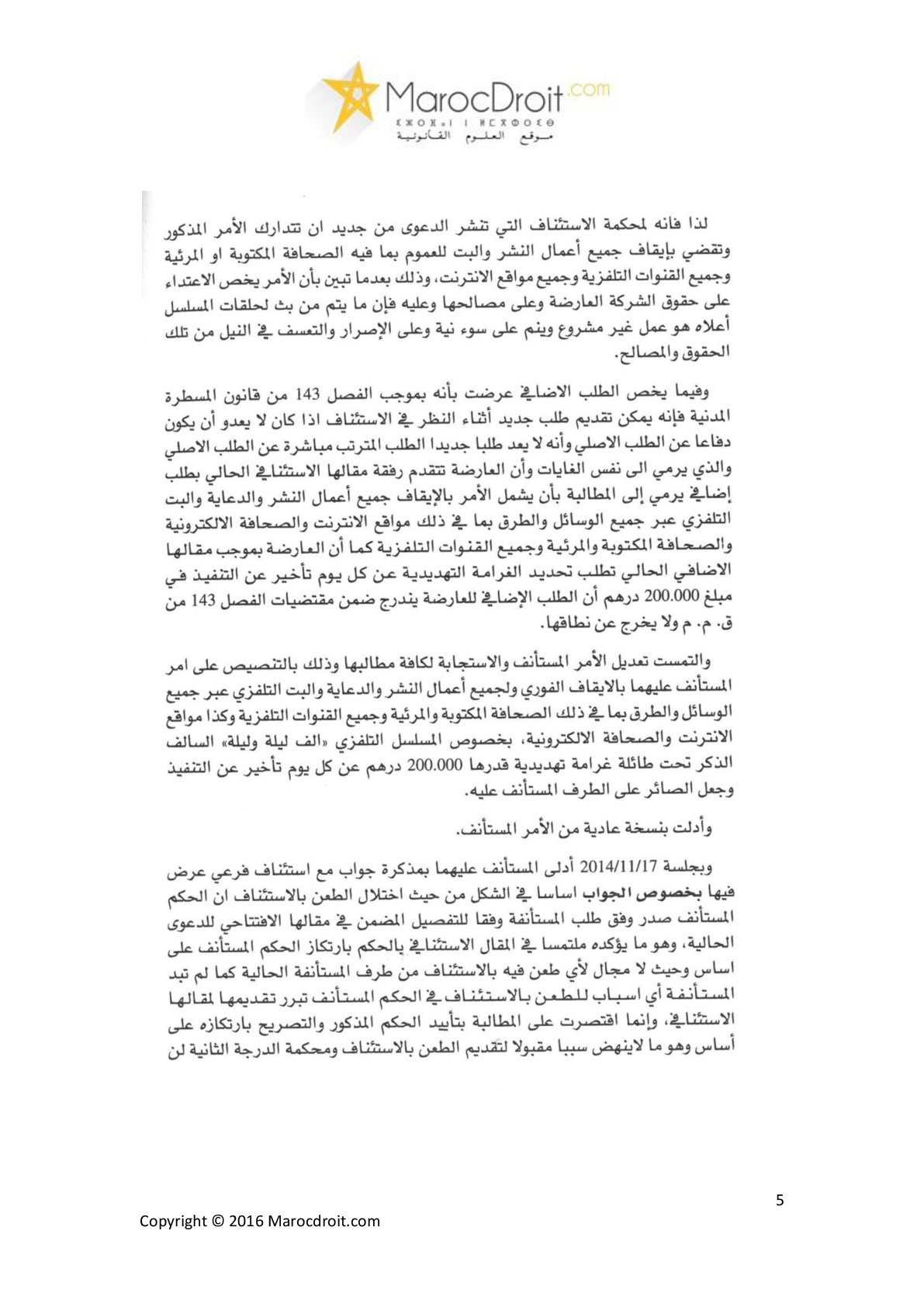 محكمة الإستيناف التجارية بالدار البيضاء: الإعتداء على الملكية الفكرية – الدعاية عبر اليوتوب والفايسبوك -  بث مسلسل ألف ليلة وليلة وشهرزا