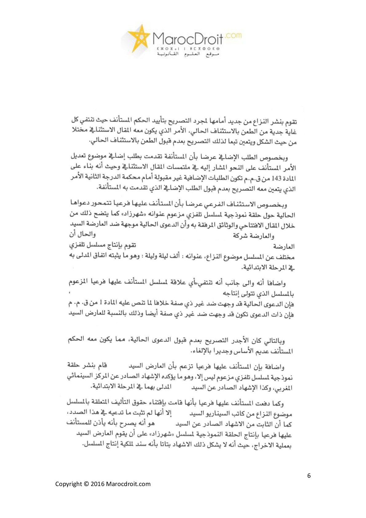 محكمة الإستيناف التجارية بالدار البيضاء: الإعتداء على الملكية الفكرية – الدعاية عبر اليوتوب والفايسبوك -  بث مسلسل ألف ليلة وليلة وشهرزا