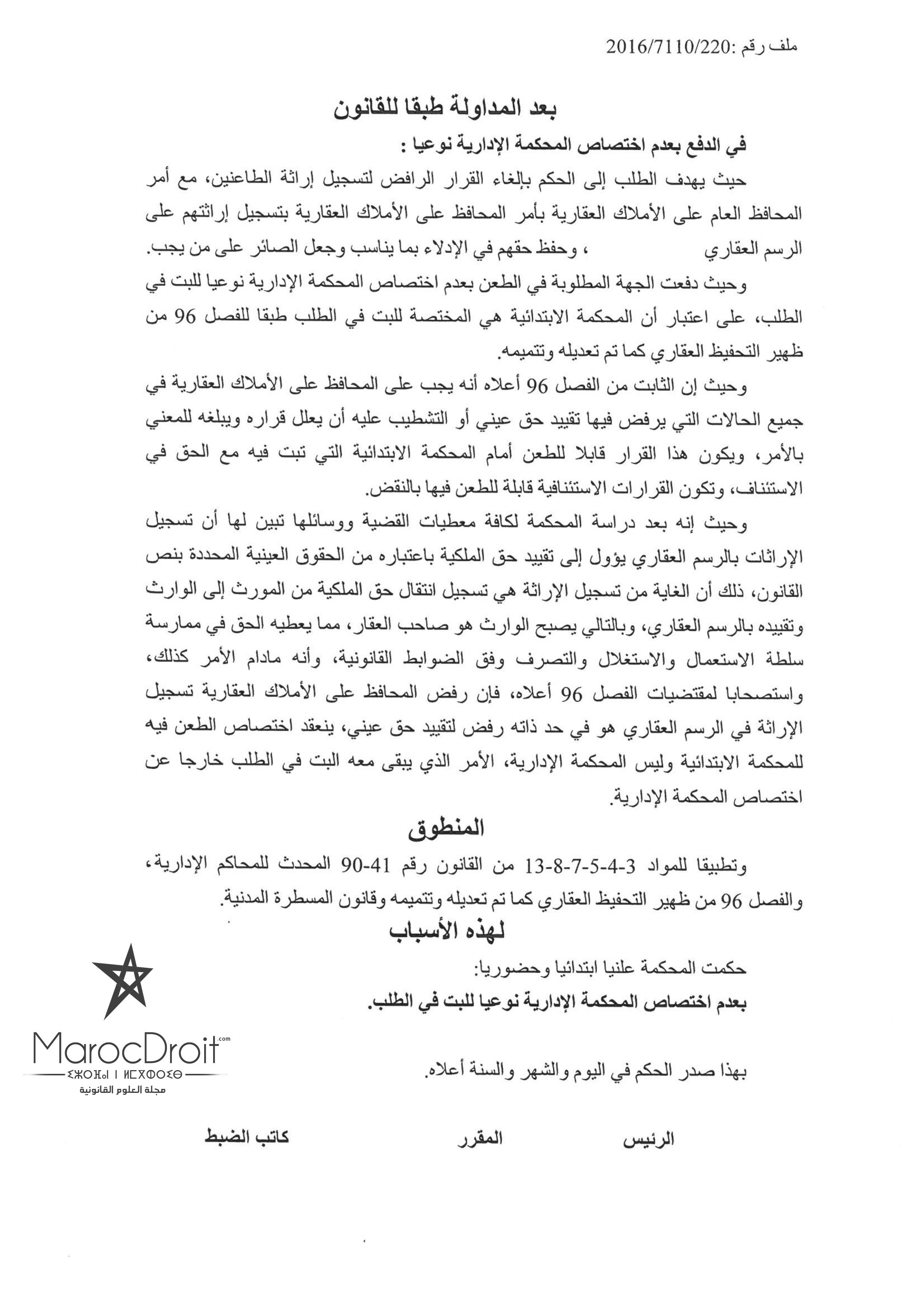 القضاء الإداري تسجيل الإراثة بالرسم العقاري يؤول إلى تقييد حق الملكية بإعتباره من الحقوق العينية رفض المحافظ على الأملاك العقارية تسجيل الإراثة في الرسم العقاري هو في حد ذاته رفض لتقييد