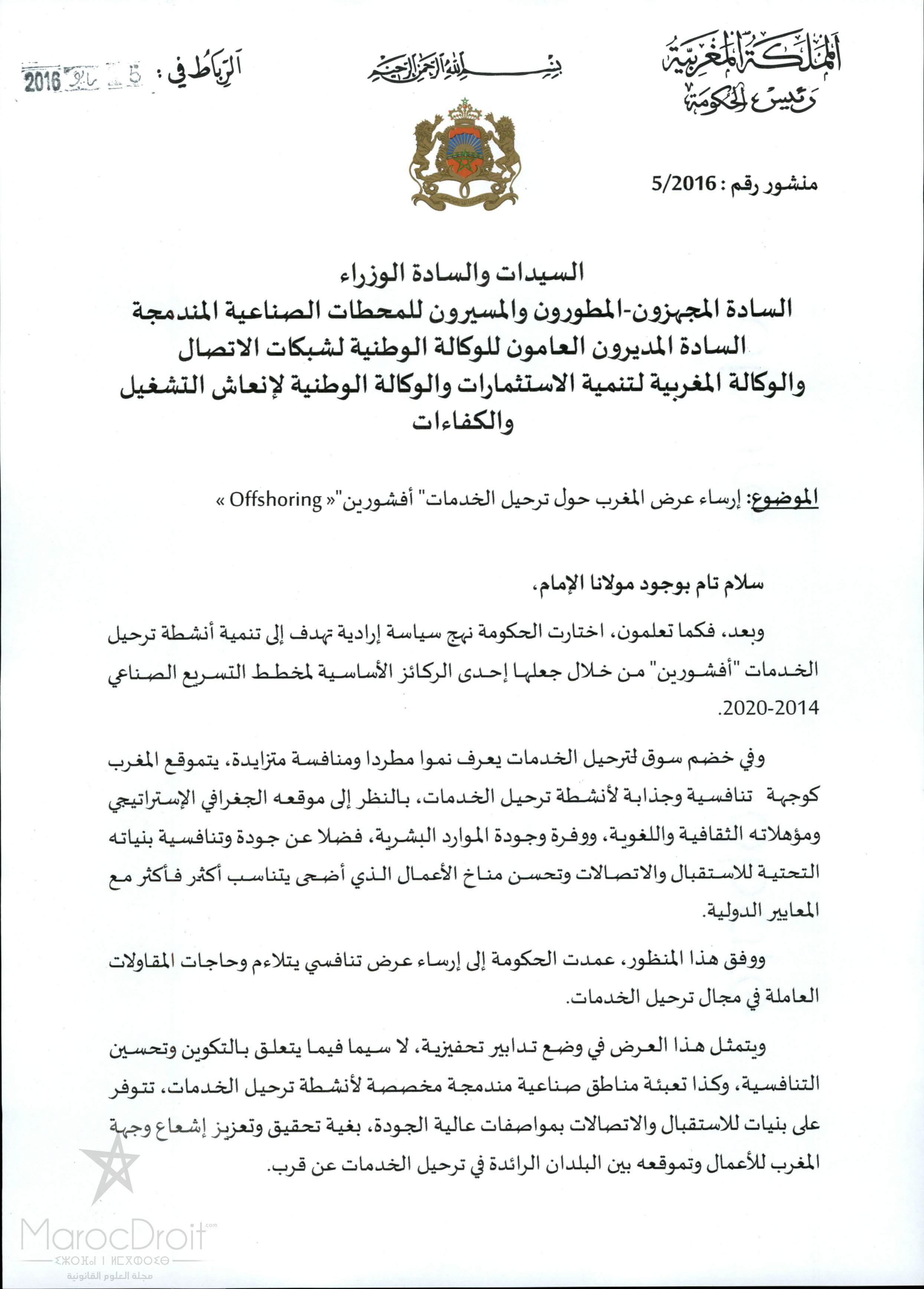 منشور رئيس الحكومة عدد 2016/5 بتاريخ 2016/05/05 حول ترحيل الخدمات "offshoring أوفشورين"