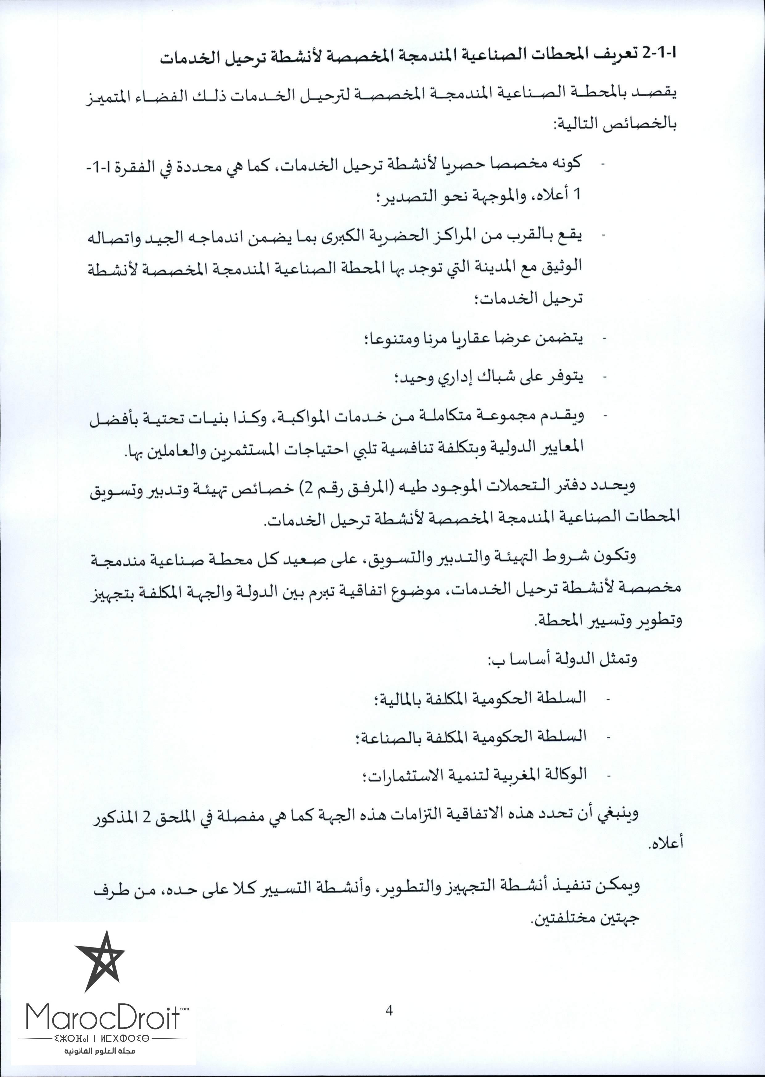 منشور رئيس الحكومة عدد 2016/5 بتاريخ 2016/05/05 حول ترحيل الخدمات "offshoring أوفشورين"
