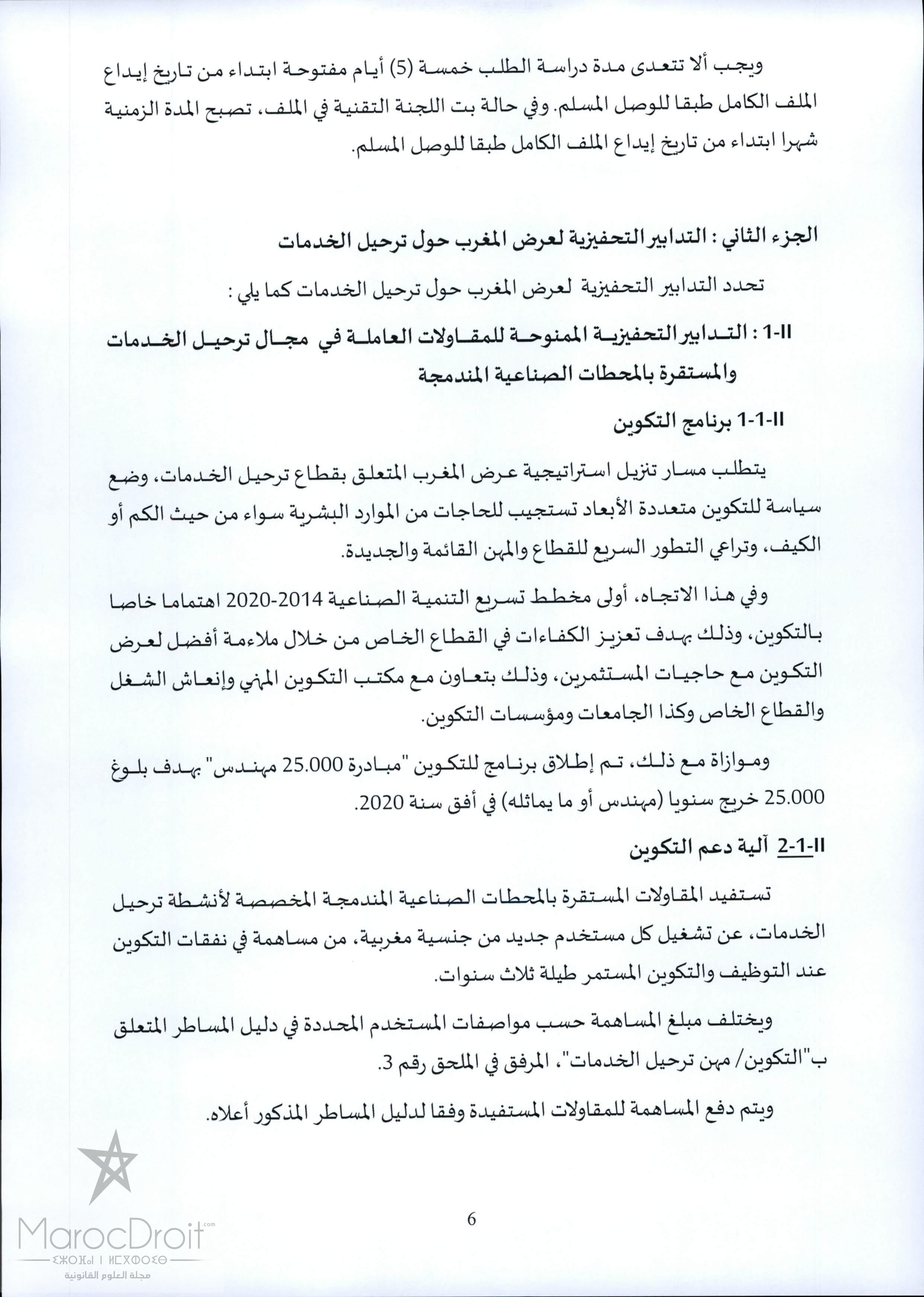 منشور رئيس الحكومة عدد 2016/5 بتاريخ 2016/05/05 حول ترحيل الخدمات "offshoring أوفشورين"