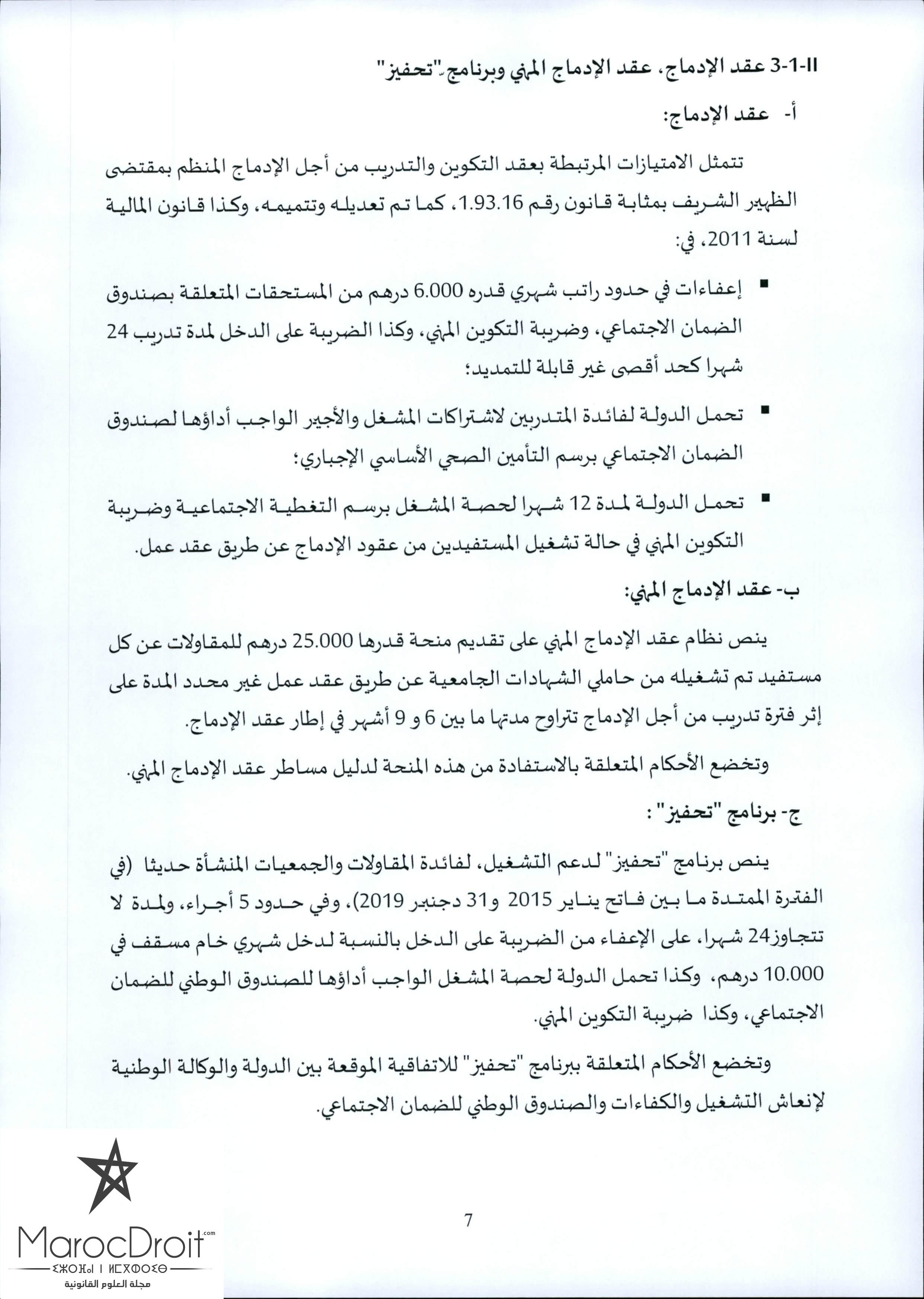 منشور رئيس الحكومة عدد 2016/5 بتاريخ 2016/05/05 حول ترحيل الخدمات "offshoring أوفشورين"