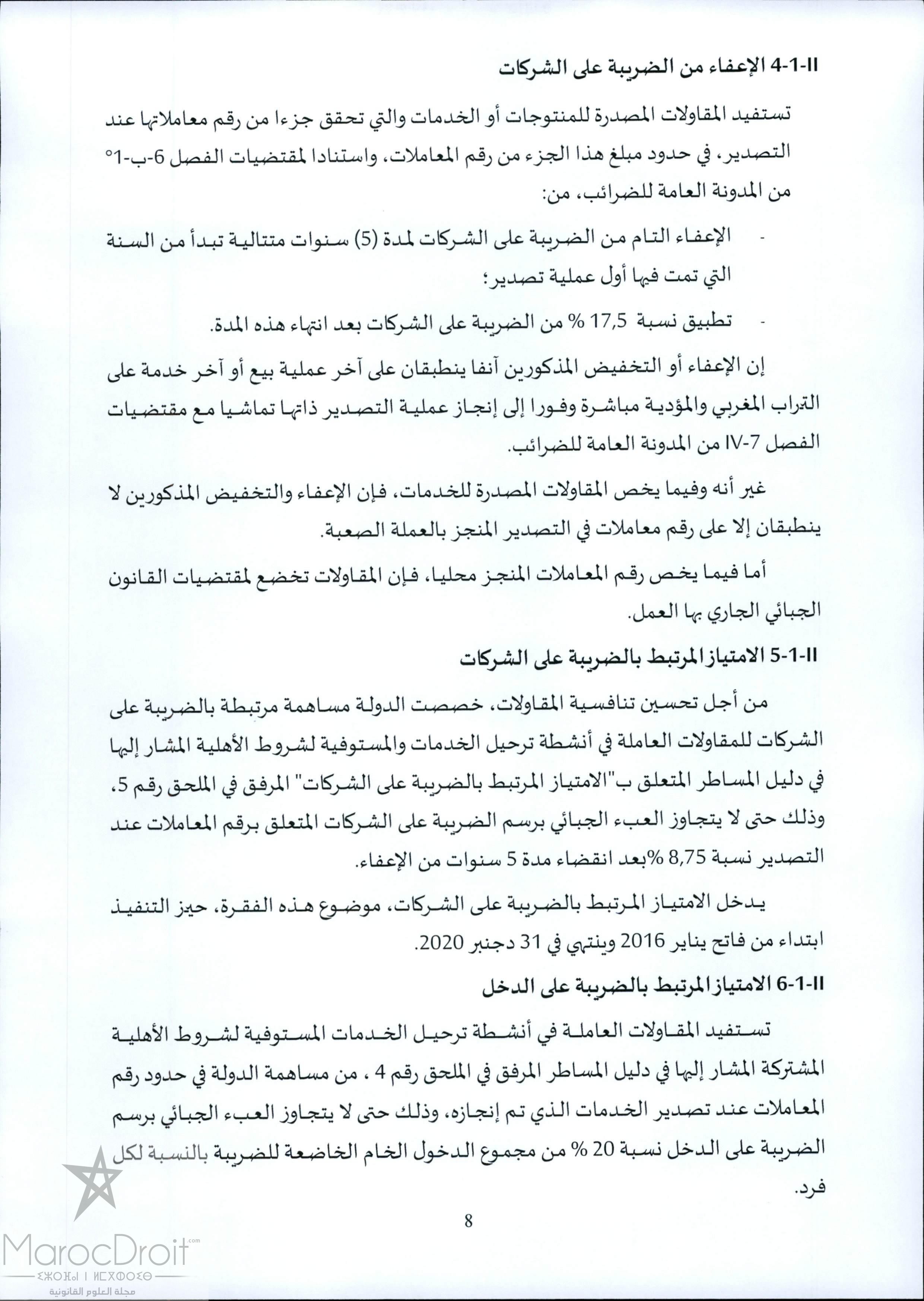 منشور رئيس الحكومة عدد 2016/5 بتاريخ 2016/05/05 حول ترحيل الخدمات "offshoring أوفشورين"
