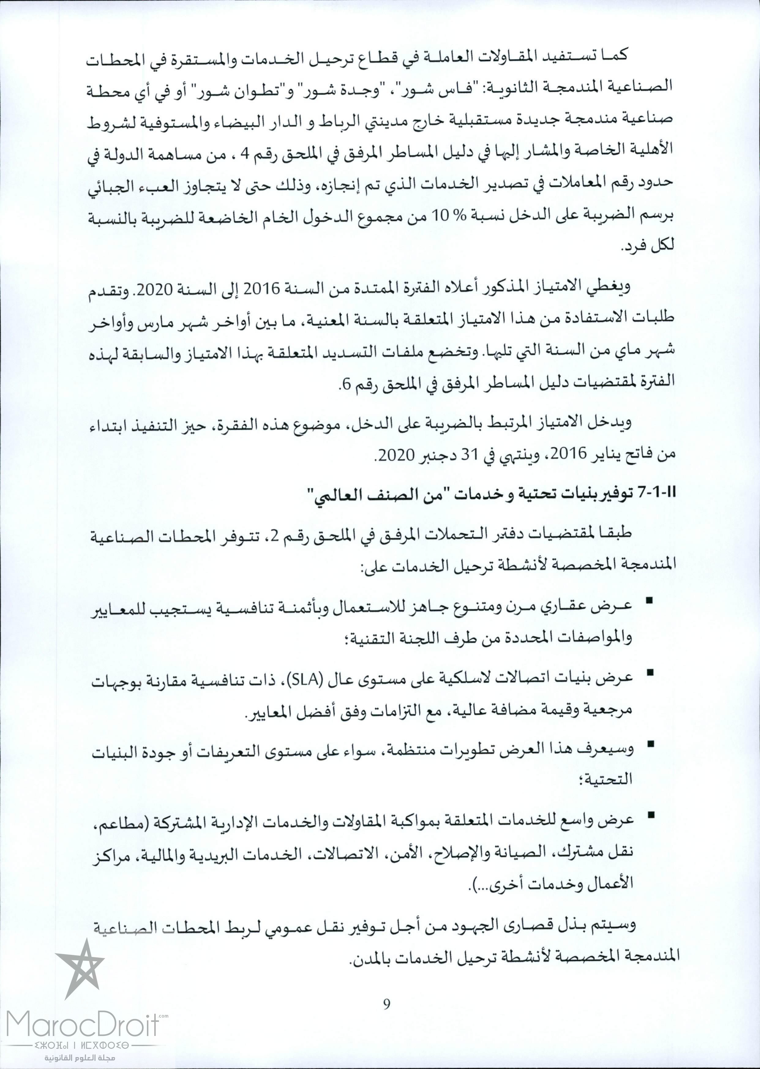 منشور رئيس الحكومة عدد 2016/5 بتاريخ 2016/05/05 حول ترحيل الخدمات "offshoring أوفشورين"