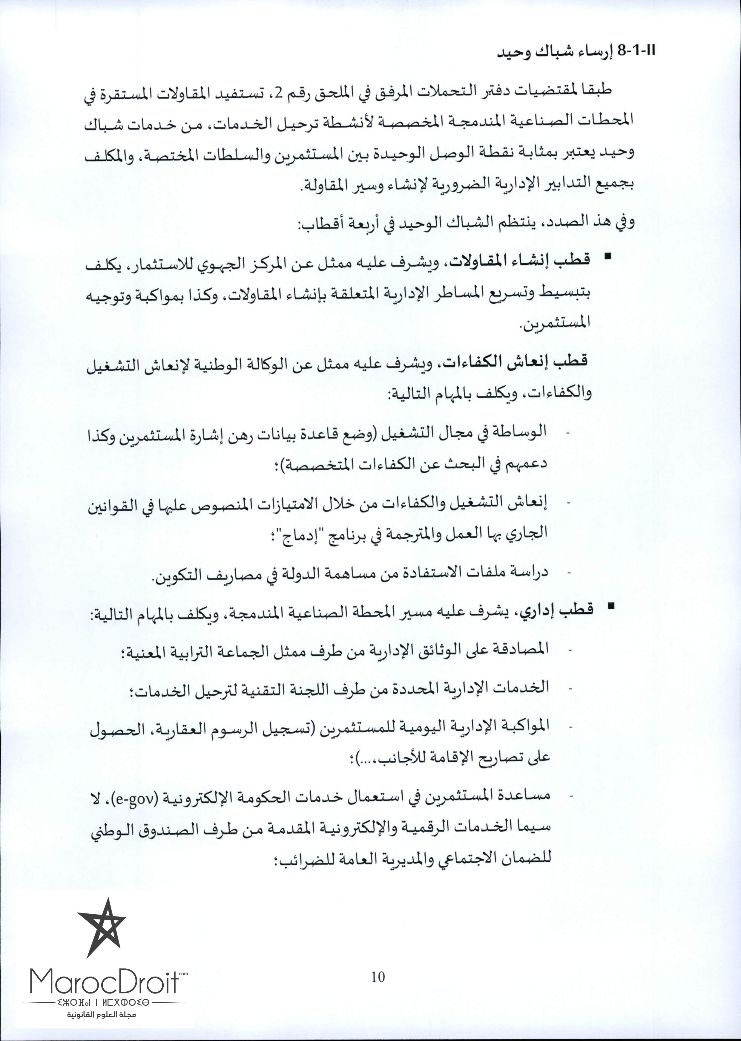 منشور رئيس الحكومة عدد 2016/5 بتاريخ 2016/05/05 حول ترحيل الخدمات "offshoring أوفشورين"