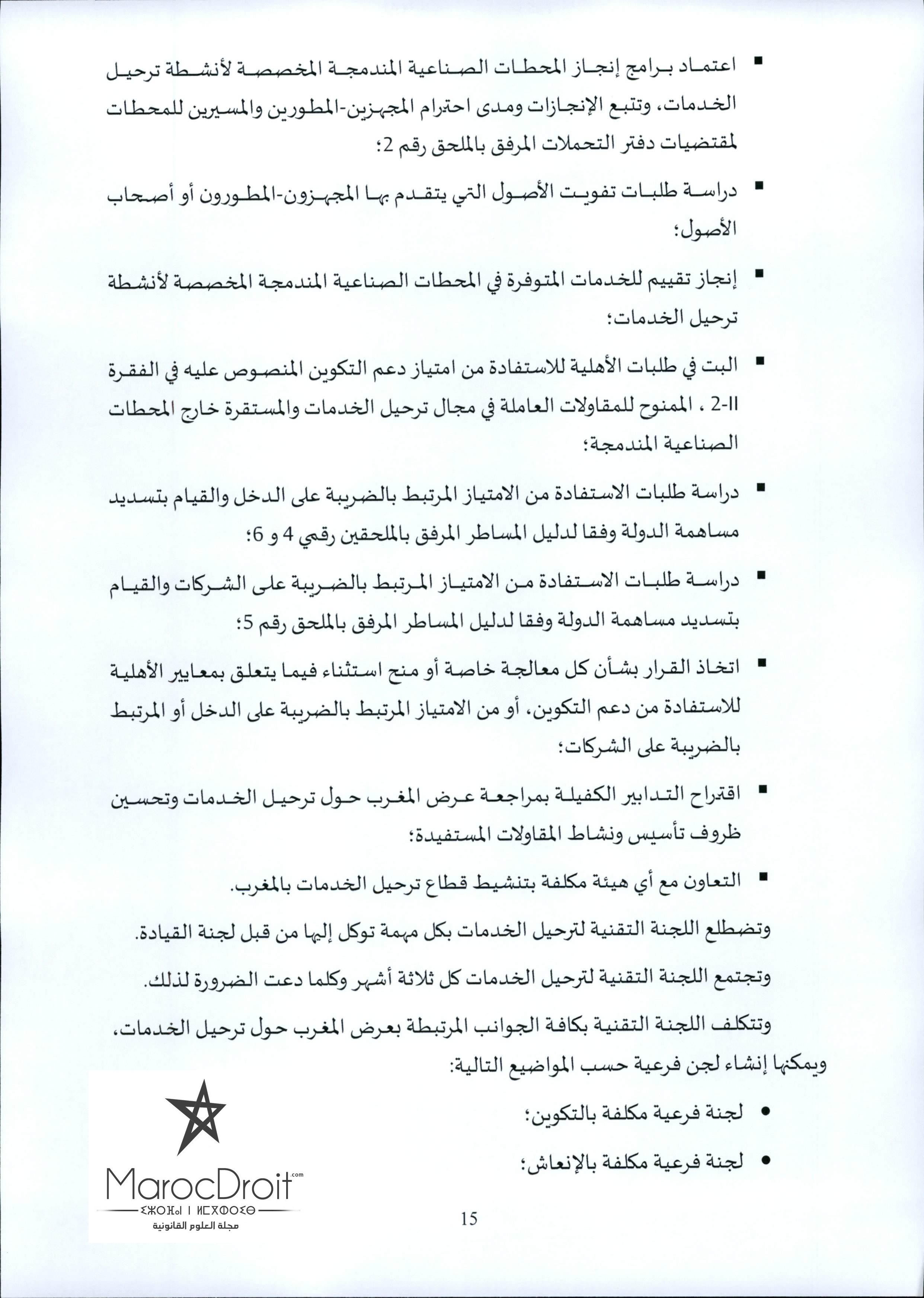 منشور رئيس الحكومة عدد 2016/5 بتاريخ 2016/05/05 حول ترحيل الخدمات "offshoring أوفشورين"