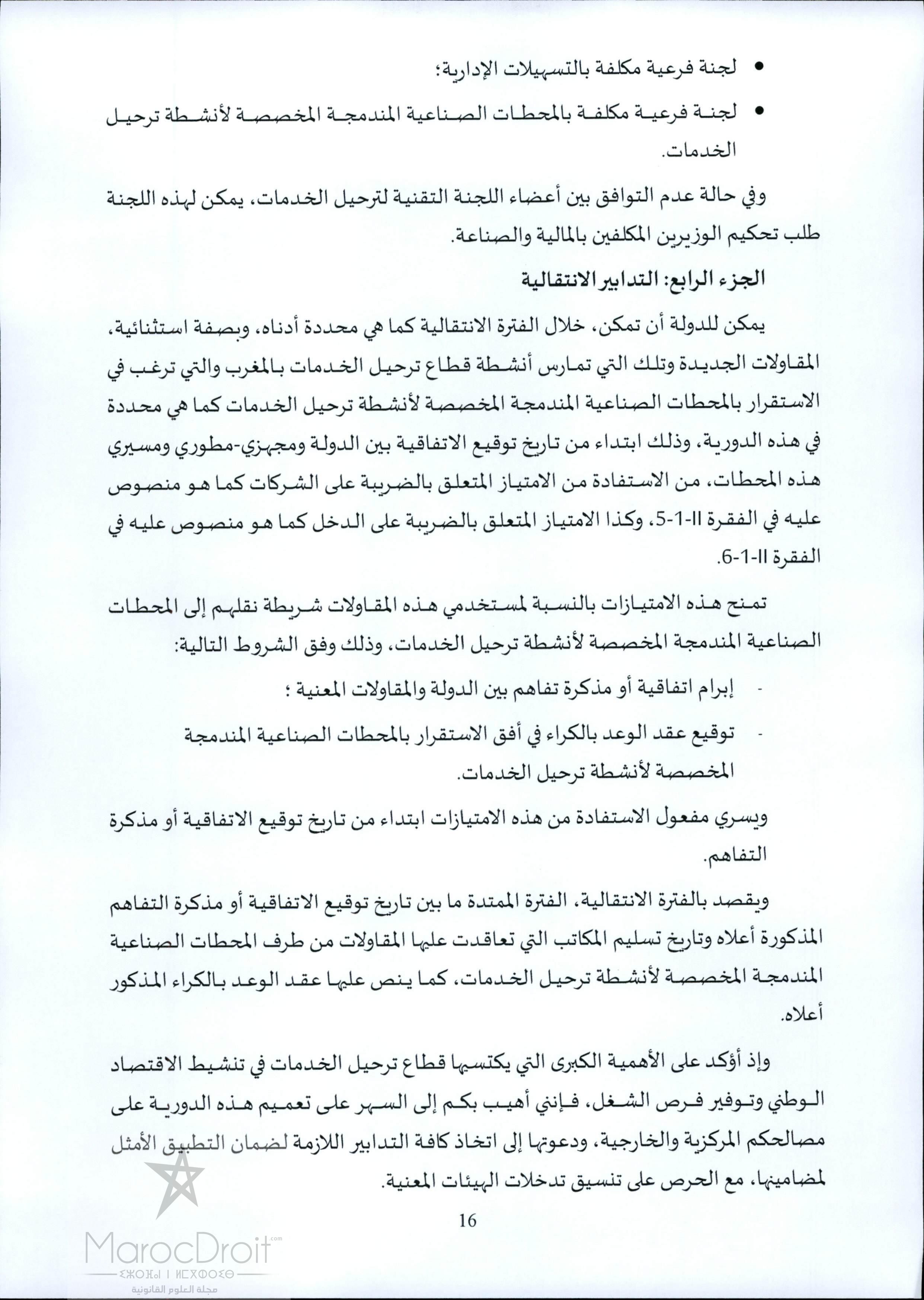 منشور رئيس الحكومة عدد 2016/5 بتاريخ 2016/05/05 حول ترحيل الخدمات "offshoring أوفشورين"