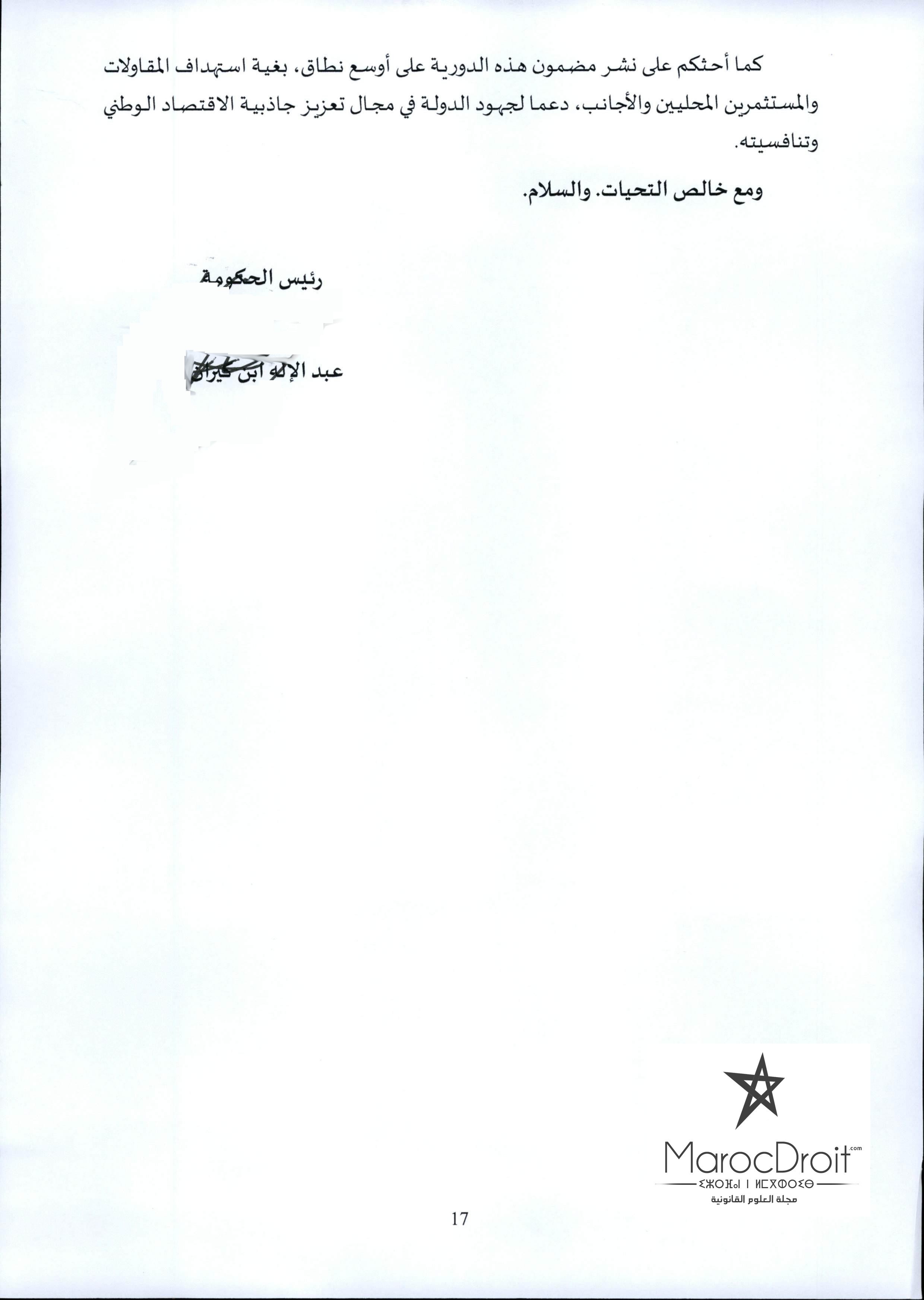 منشور رئيس الحكومة عدد 2016/5 بتاريخ 2016/05/05 حول ترحيل الخدمات "offshoring أوفشورين"
