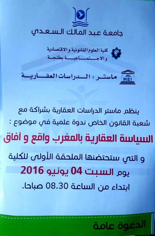 طنجة: ندوة في موضوع السياسة العقارية بالمغرب واقع وآفاق - السبت 04/06/2016