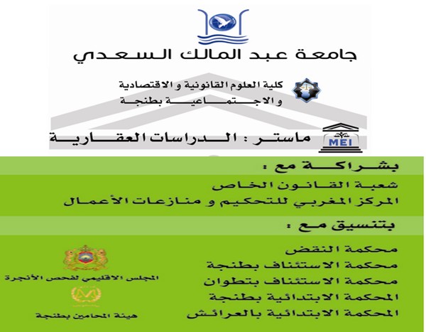 طنجة: ندوة في موضوع السياسة العقارية بالمغرب واقع وآفاق - السبت 04/06/2016 طنجة: ندوة في موضوع السياسة العقارية بالمغرب واقع وآفاق - السبت 04/06/2016