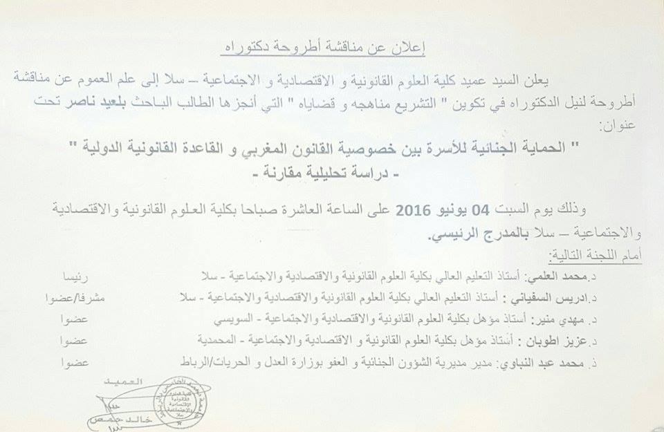 مناقشة أطروحة في موضوع الحماية الجنائية للأسرة بين خصوصية القانون المغربي والقاعدة القانونية الدولية - دراسة تحلياية مقارنة تحت إشراف الدكتور إدريس السفياني إنجاز الباحث ناصر بلعيد 