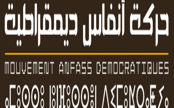 لقاء صحافي لحركة أنفاس ديمقراطية لتقديم تقريرها حول "الاستشارات العمومية والديمقراطية التشاركية بالمغرب"