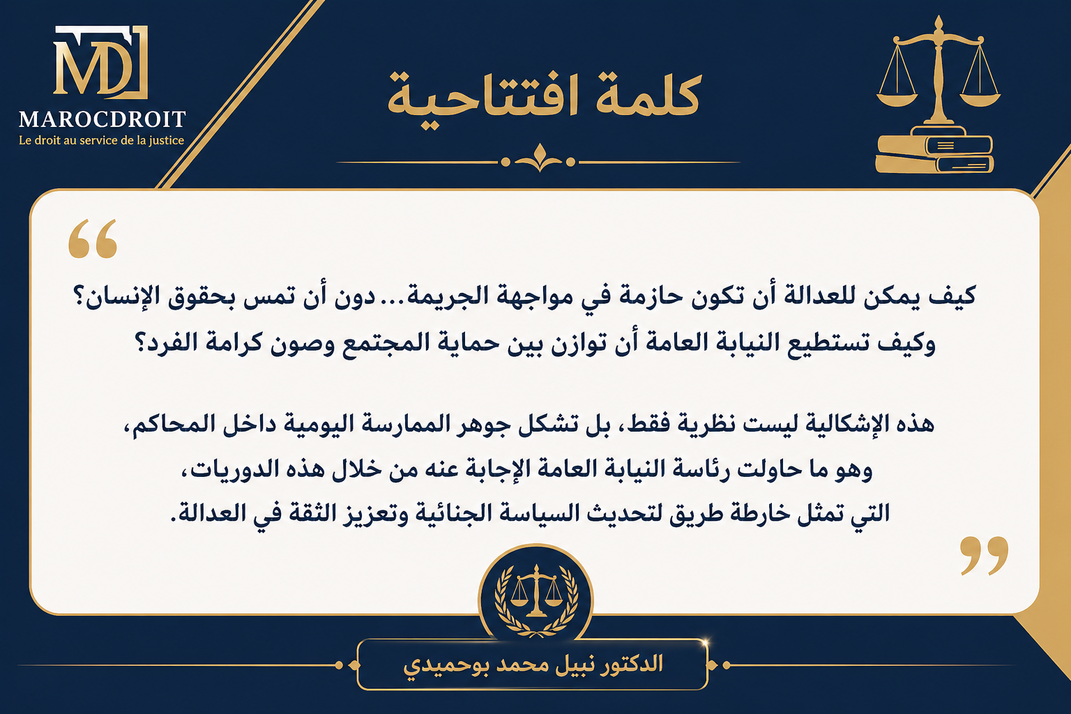 احصل على نسختك من العدد السادس من دلائل MarocDroit - حول الدوريات والمناشير الصادرة عن النيابة العامة 2025 و 2026