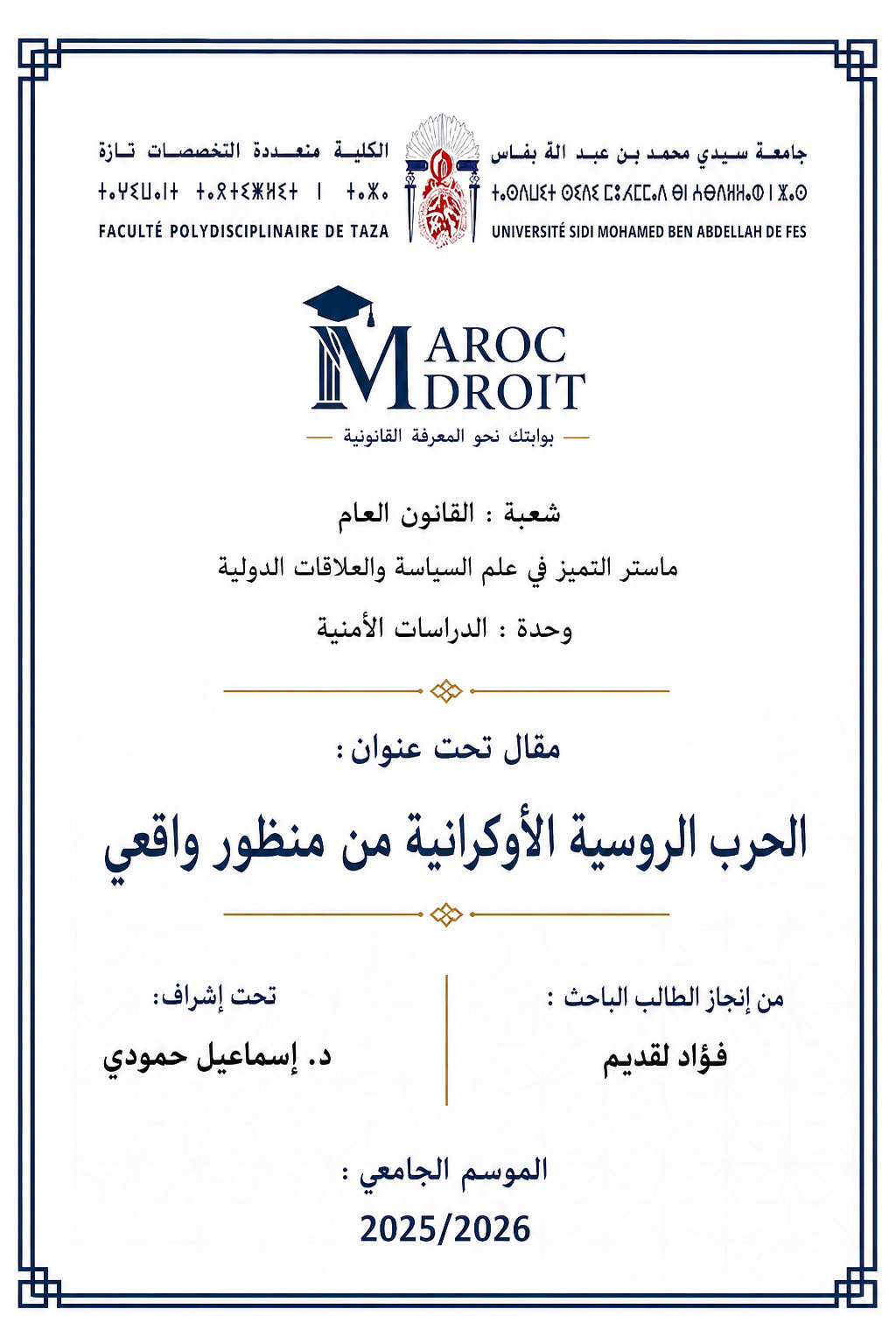 الحرب الروسية الأوكرانية من منظور واقعي