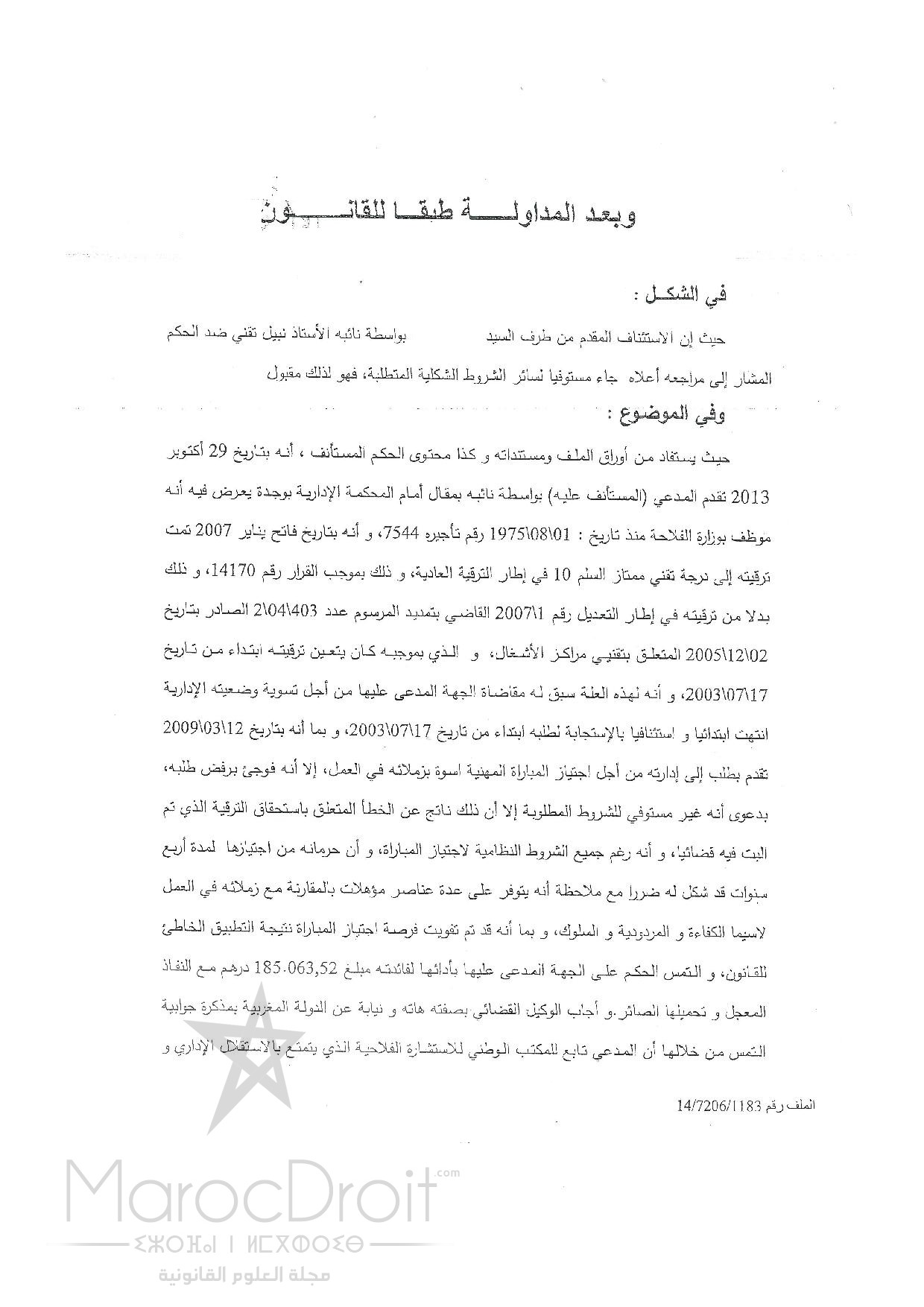 محكمة الإستئناف الإدارية بالرباط:  المطالبة بالتعويض عن تفويت الفرصة بسبب منع الموظف خلال أربع سنوات متتالية بدعوى عدم استيفاءه الميعاد 