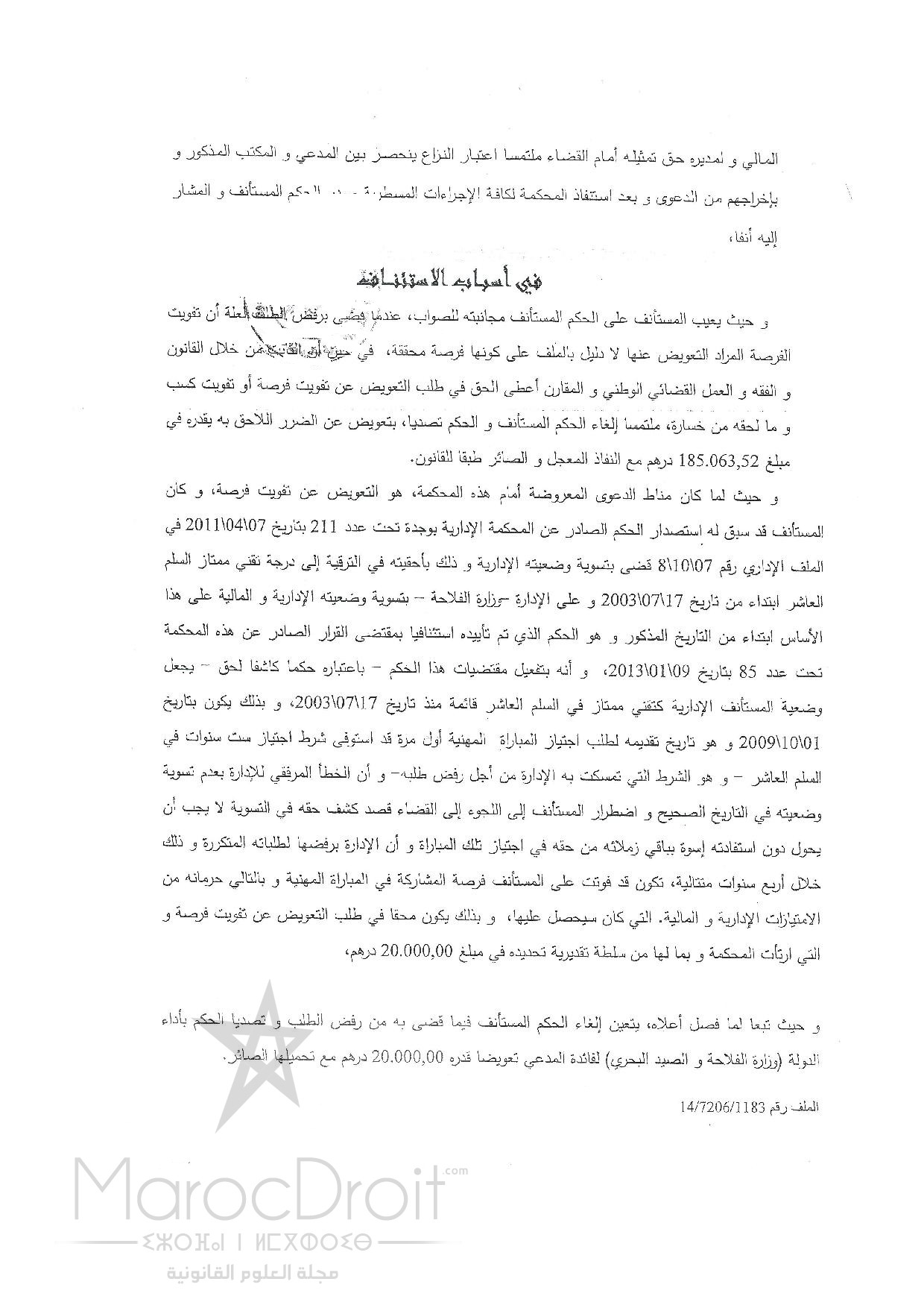 محكمة الإستئناف الإدارية بالرباط:  المطالبة بالتعويض عن تفويت الفرصة بسبب منع الموظف خلال أربع سنوات متتالية بدعوى عدم استيفاءه الميعاد 