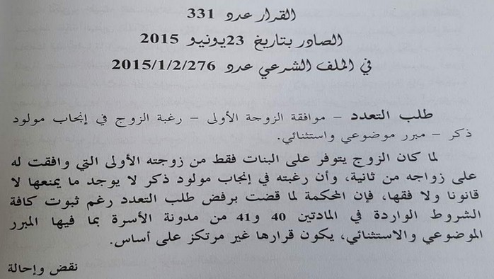 كيف نقرأ قرارات محكمة النقض؟ قراءة أخرى في قرار محكمة النقض عدد 331 حول التعدد بقلم الدكتور عبد الحكيم الحكماوي