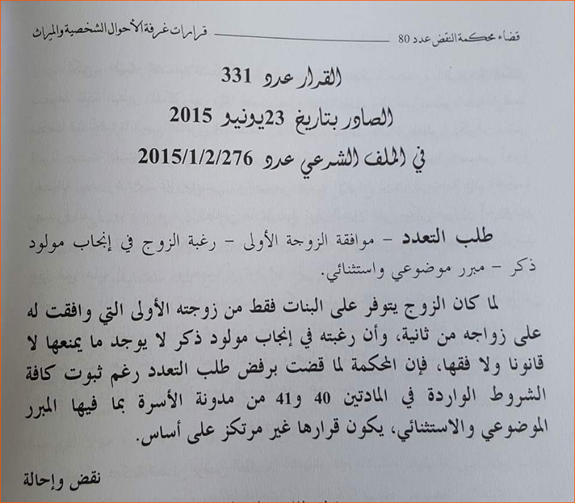 كيف نقرأ قرارات محكمة النقض؟ قراءة أخرى في قرار محكمة النقض عدد 331 حول التعدد بقلم الدكتور عبد الحكيم الحكماوي