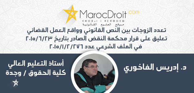 تعدد الزوجات بين النص القانوني وواقع العمل القضائي – تعليق على قرار محكمة النقض الصادر بتاريخ 23/6/2015في الملف الشرعي عدد 276/2/1/2015بقلم د إدري