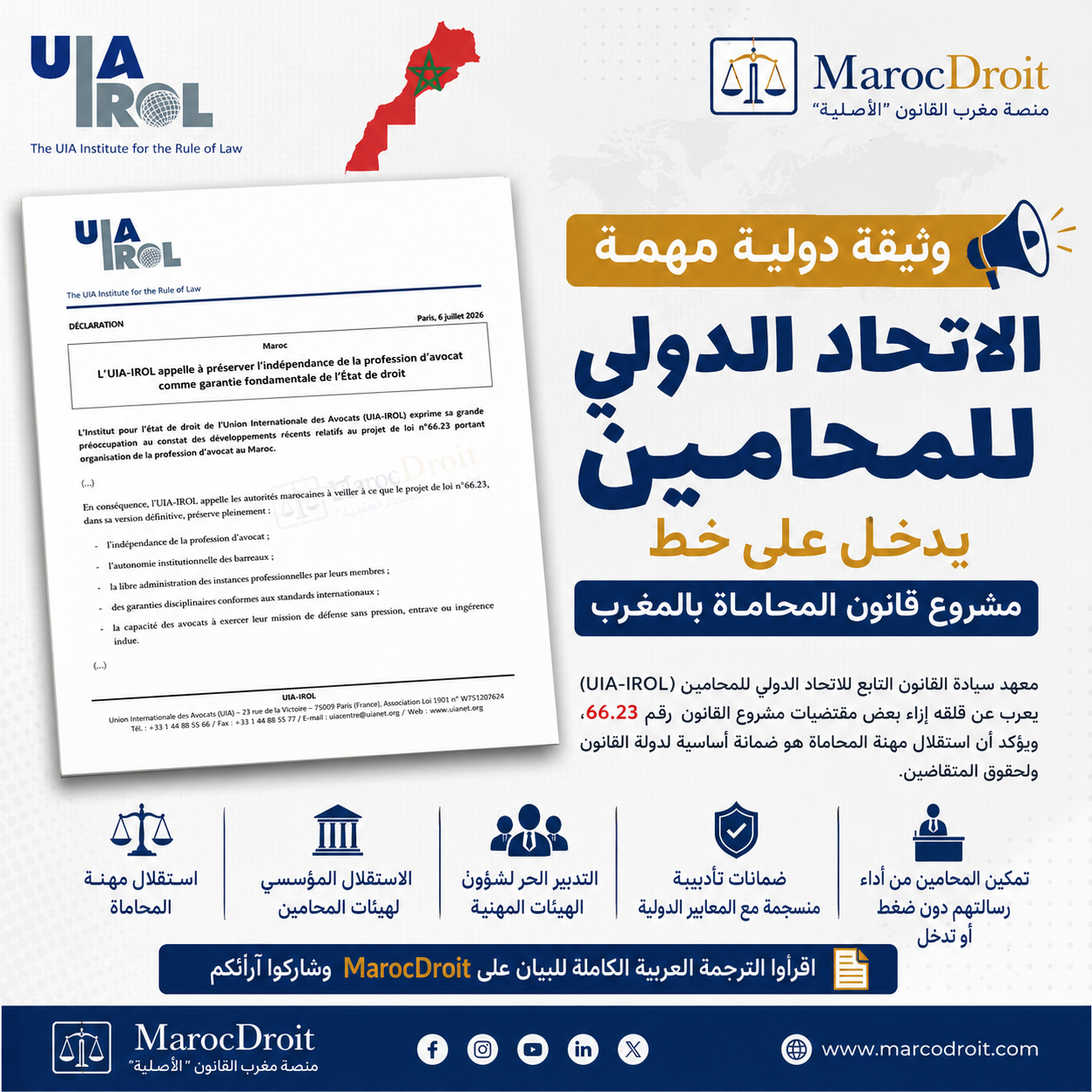 الاتحاد الدولي للمحامين يدعو إلى الحفاظ على استقلال مهنة المحاماة في المغرب باعتبارها ضمانة أساسية لدولة القانون