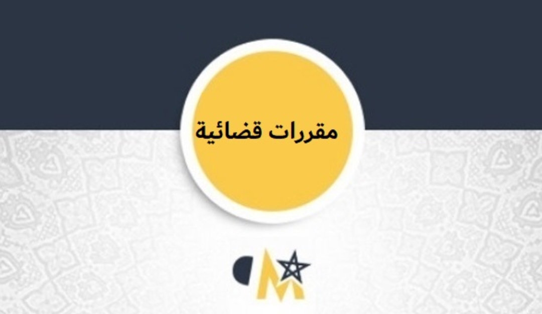 قرار حديث حول جواز استمرار المحاكمة رغم غياب المحامي: