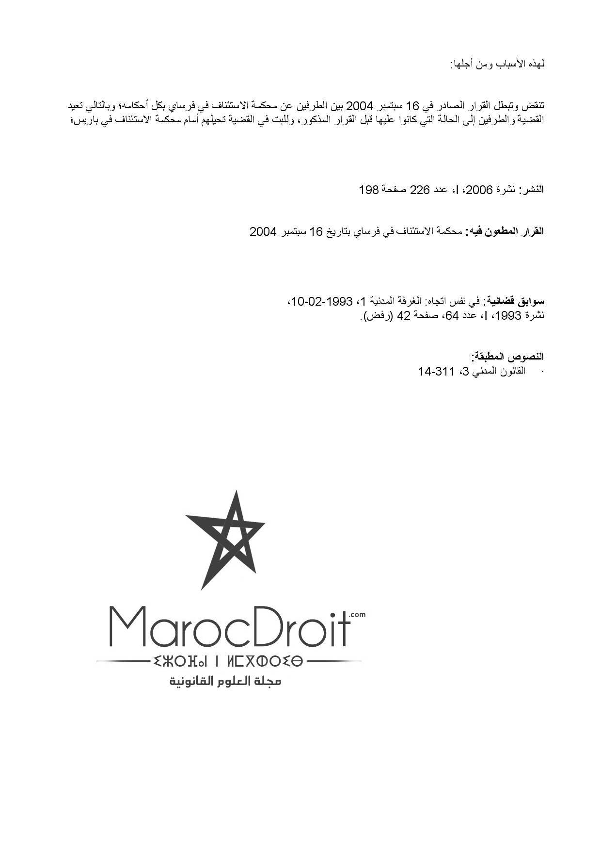 قضاء النقض الفرنسي: إثبات البنوّة الطبيعية والمفهوم الفرنسي للنظام العام الدولي قضاء النقض الفرنسي: إثبات البنوّة الطبيعية والمفهوم الفرنسي للنظام العام الدولي