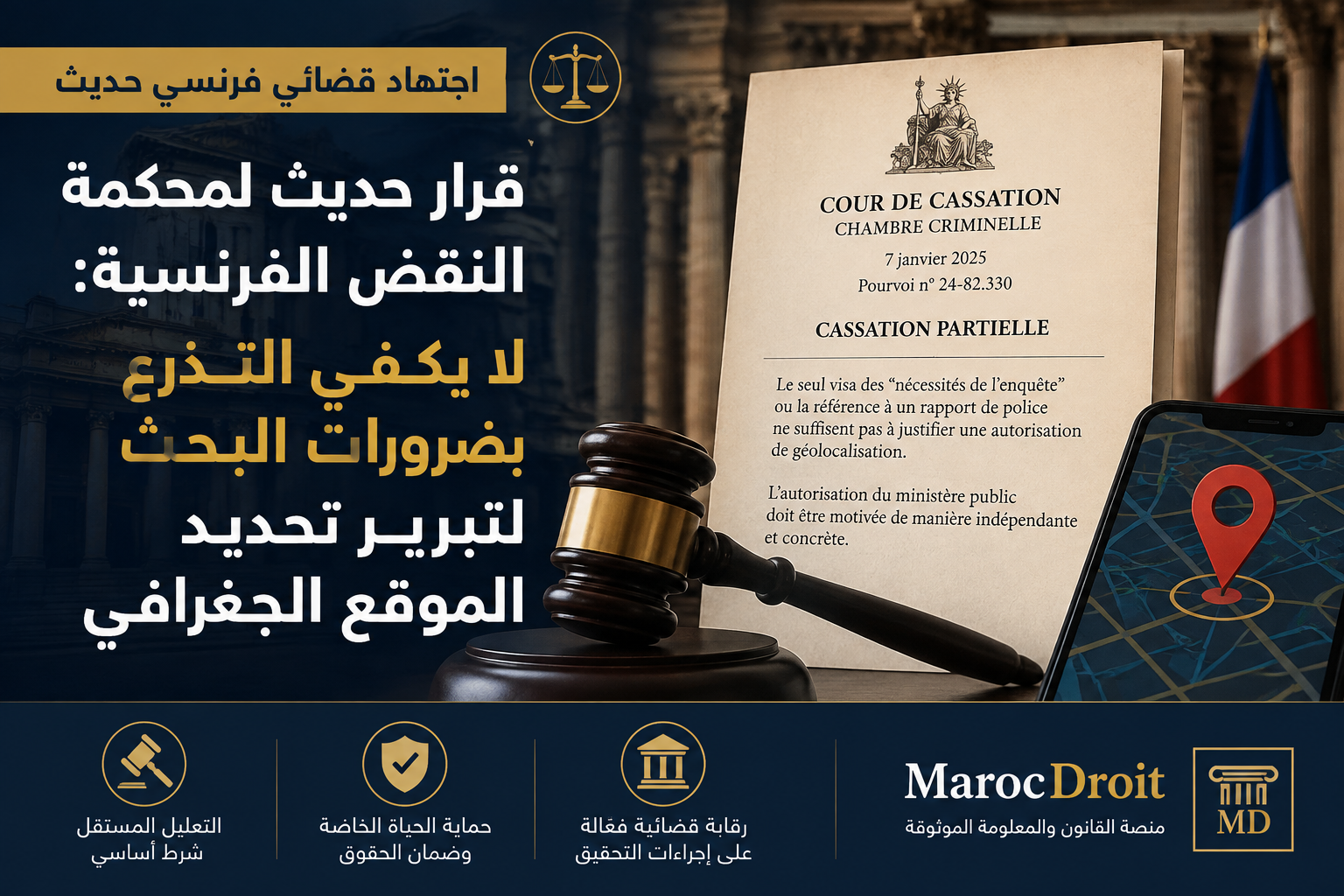 Décision récente de la Cour de cassation française : les « nécessités de l'enquête » ne suffisent pas à justifier une autorisation de géolocalisation