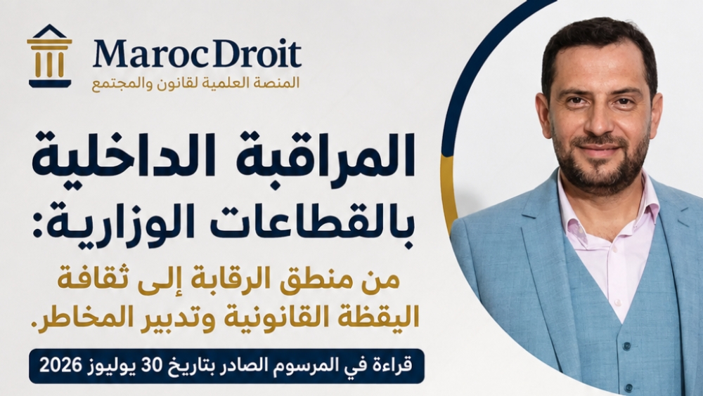 المراقبة الداخلية بالقطاعات الوزارية: من منطق الرقابة إلى ثقافة اليقظة القانونية وتدبير المخاطر: قراءة في المرسوم الصادر بتاريخ 30 يوليوز 2026