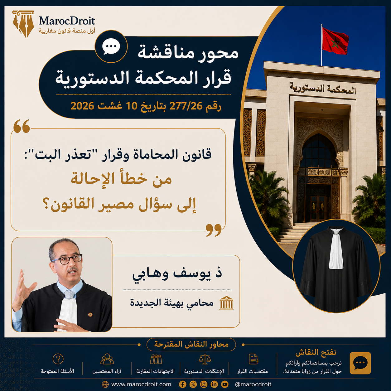 قانون المحاماة وقرار "تعذر البت" من خطأ الإحالة إلى سؤال مصير القانون؟