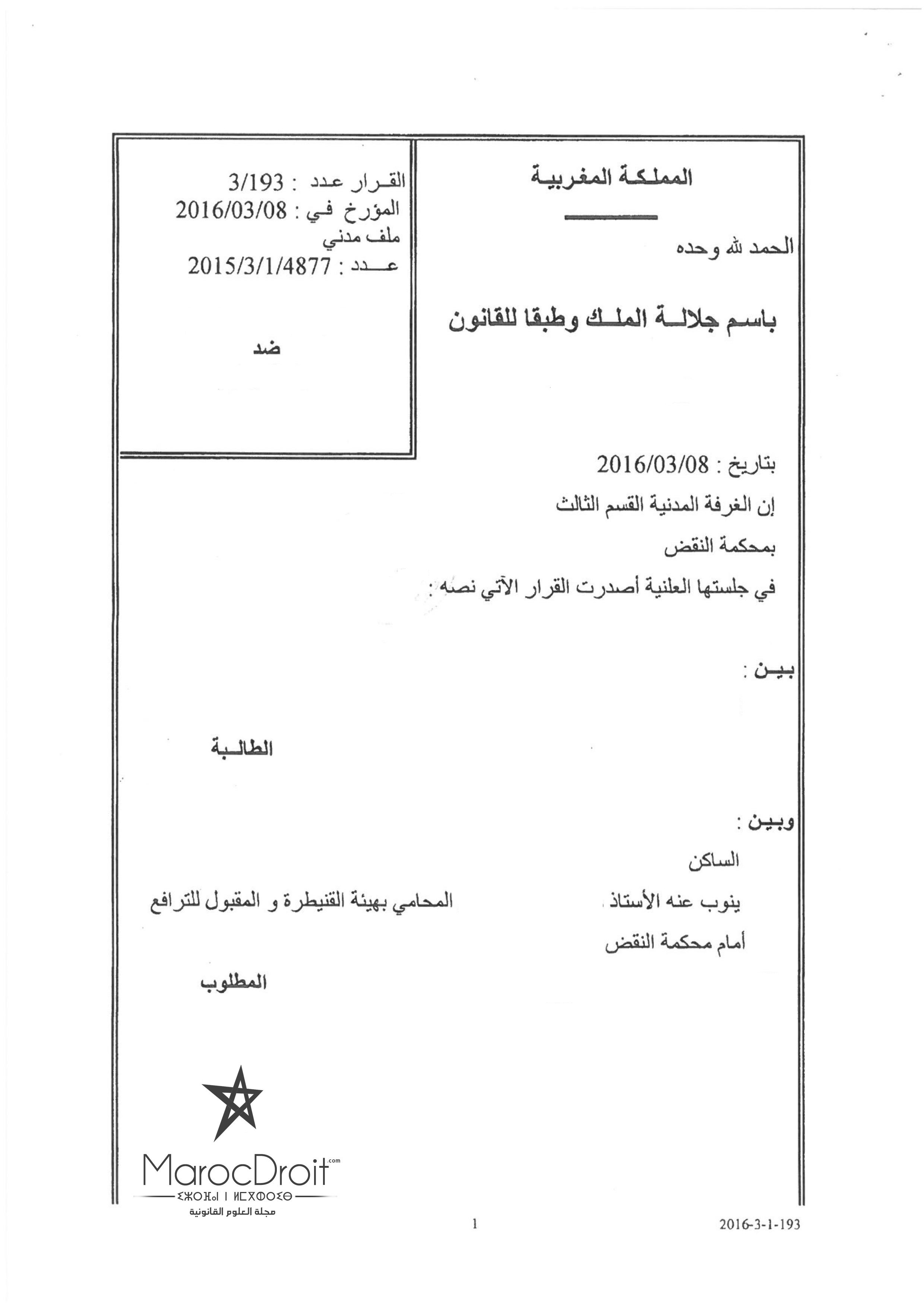 قضاء النقض حجية محضر المعاينة المنجز من طرف الضابطة القضائية في إثبات واقعة الإحتلال نعم واقعة