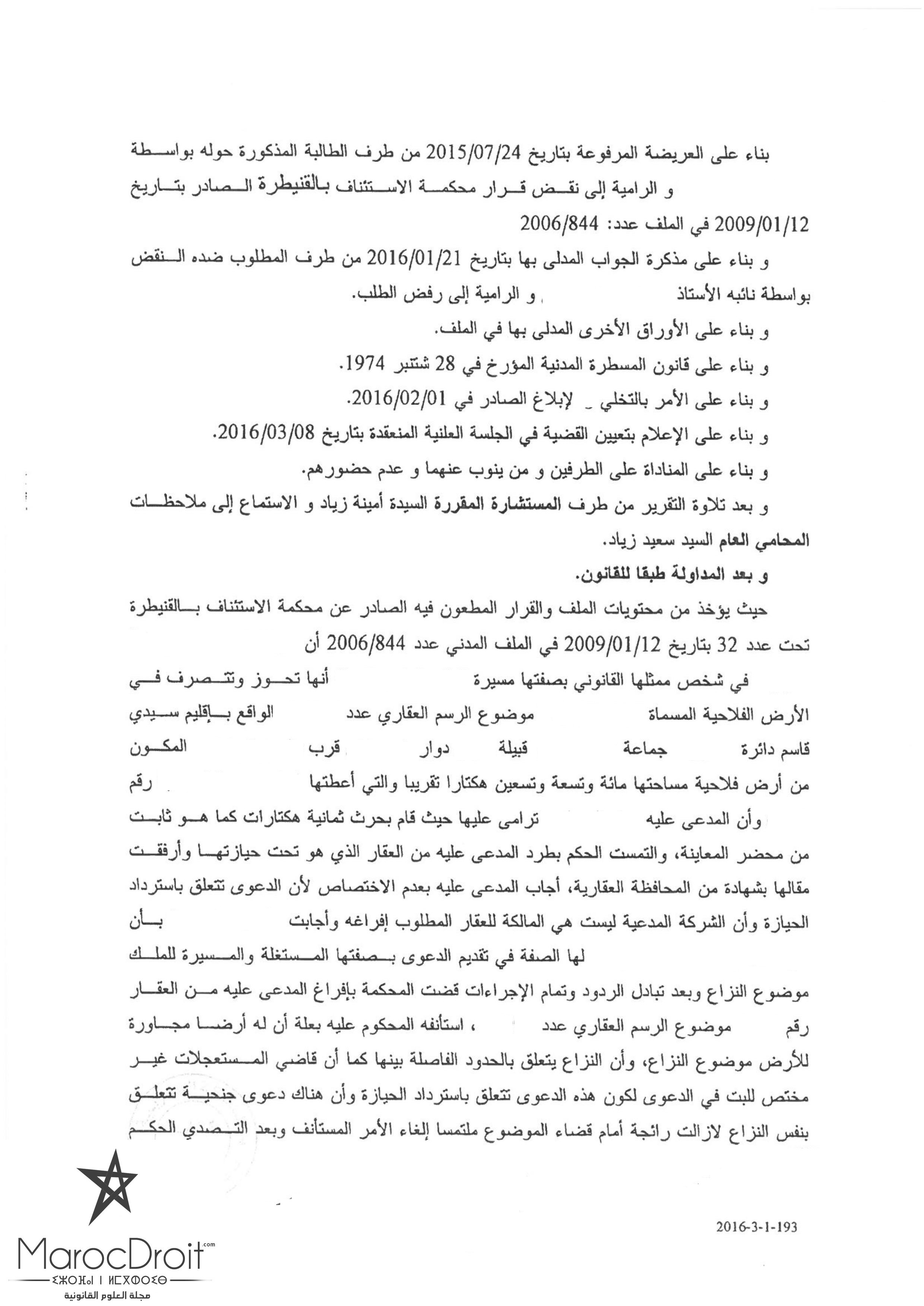 قضاء النقض حجية محضر المعاينة المنجز من طرف الضابطة القضائية في إثبات واقعة الإحتلال نعم واقعة