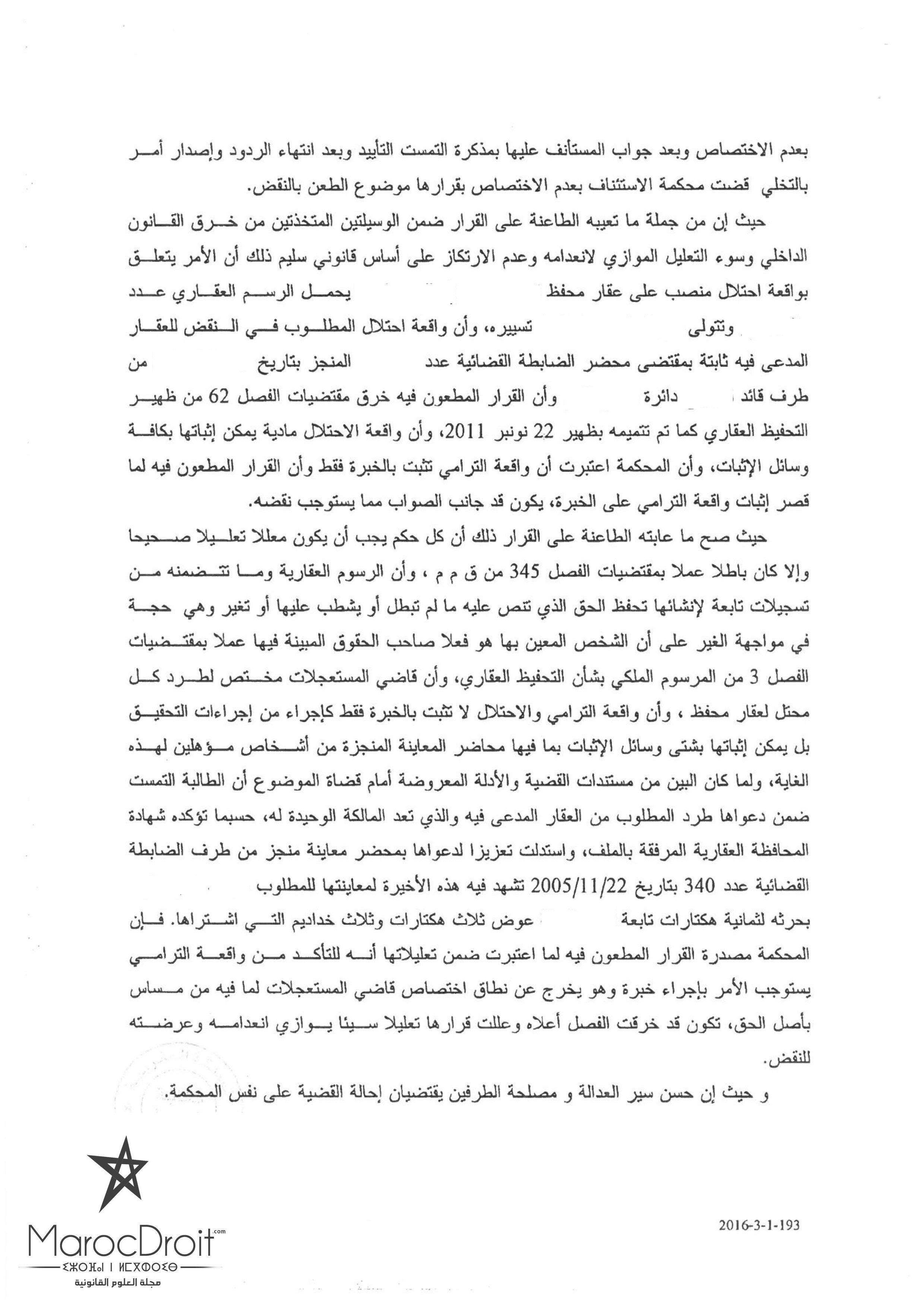 قضاء النقض حجية محضر المعاينة المنجز من طرف الضابطة القضائية في إثبات واقعة الإحتلال نعم واقعة