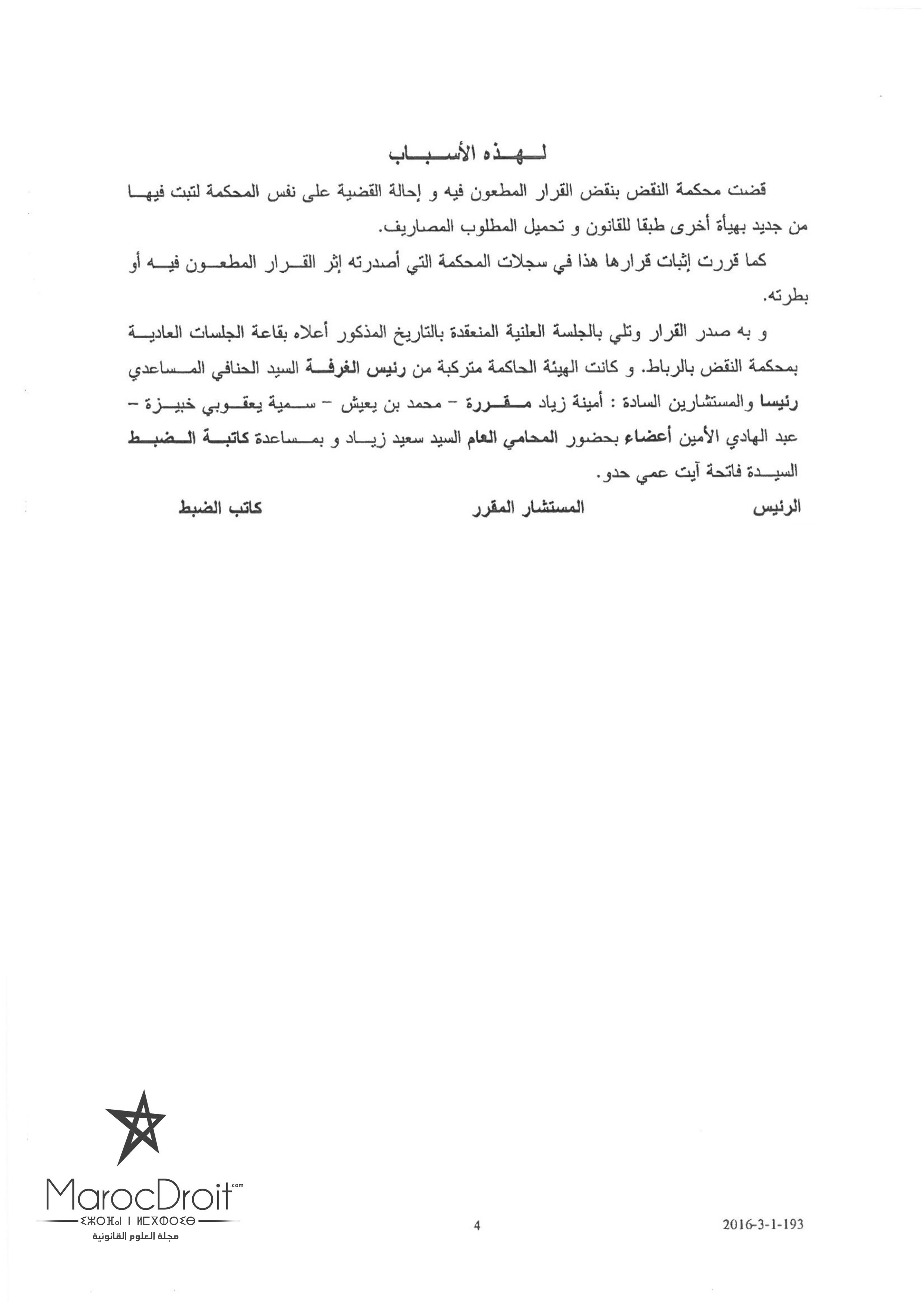 قضاء النقض حجية محضر المعاينة المنجز من طرف الضابطة القضائية في إثبات واقعة الإحتلال نعم واقعة