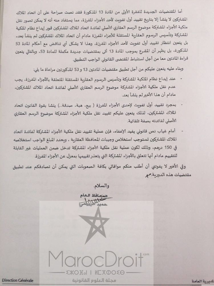 دورية عدد 408 بتاريخ 22/6/2016 في شأن تطبيق الفقرة الأولى من المادة 13 من القانون 18.00 المتعلق بنظام الملكية المشتركة للعقارات المبنية.